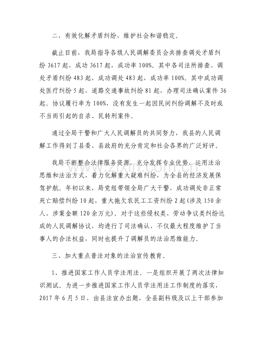 县司法局工作现状_司法局2017年工作总结和2018年工作安排.pdf_第2页