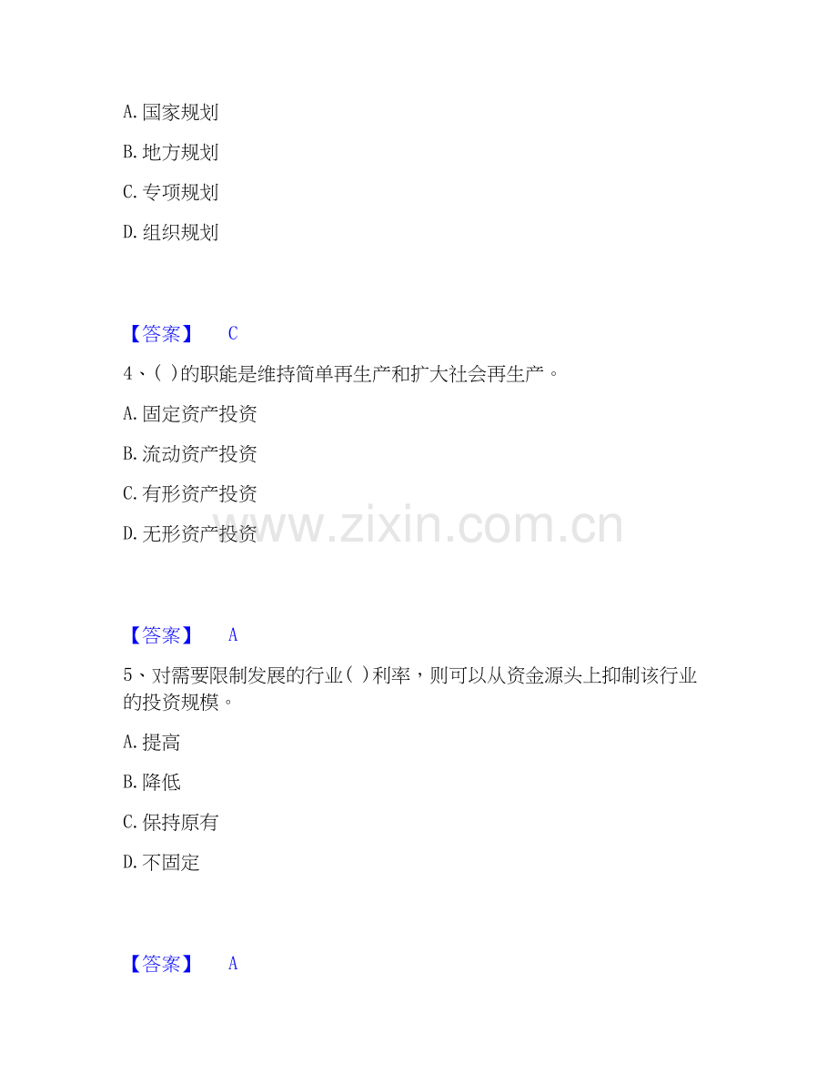 2026年备考投资项目管理师之宏观经济政策练习题(一)及答案.docx_第2页