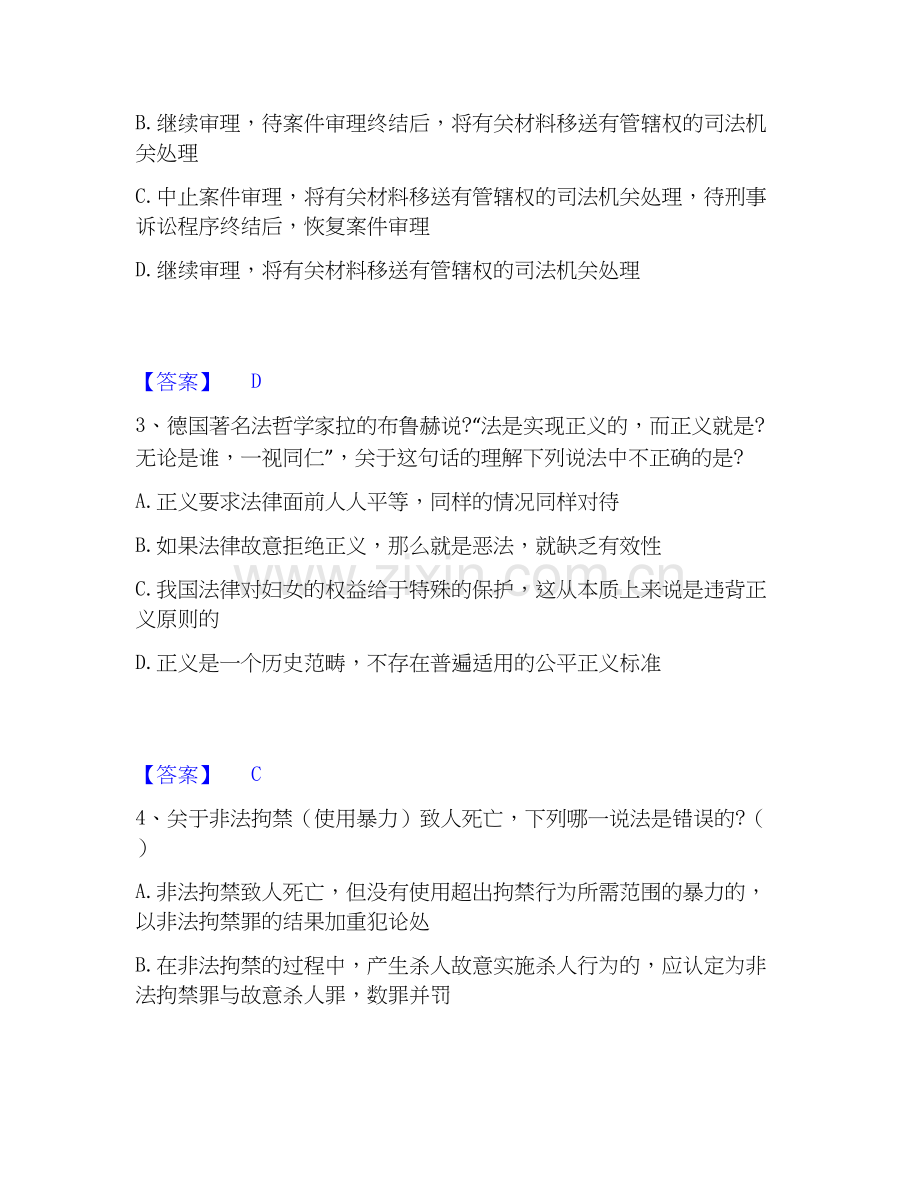 2026年备考法律职业资格之法律职业客观题一题库附答案（基础题）.docx_第2页