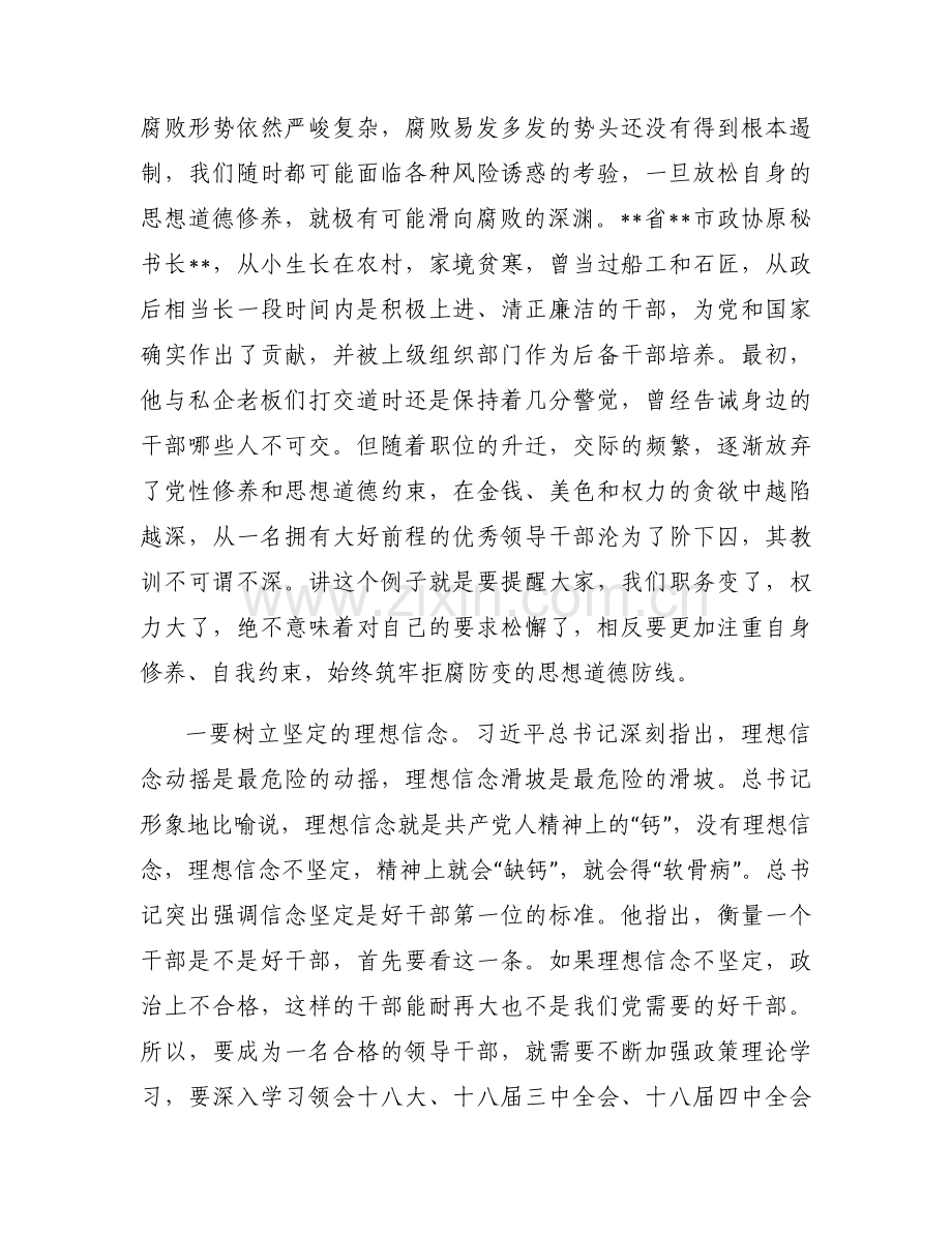 廉政谈话讲话稿【八篇】.docx_第2页