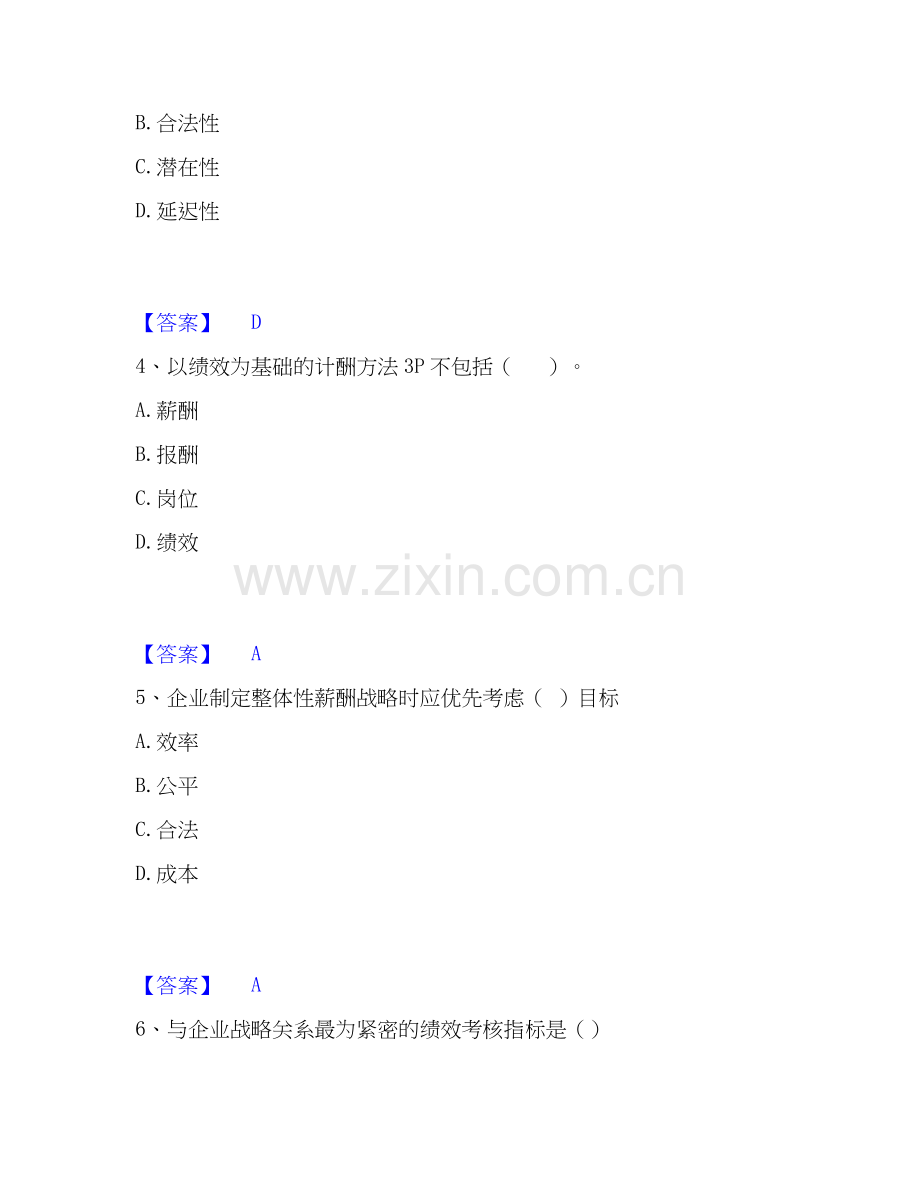 2026年备考企业人力资源管理师之一级人力资源管理师能力测验试题（备用卷）附答案.docx_第2页