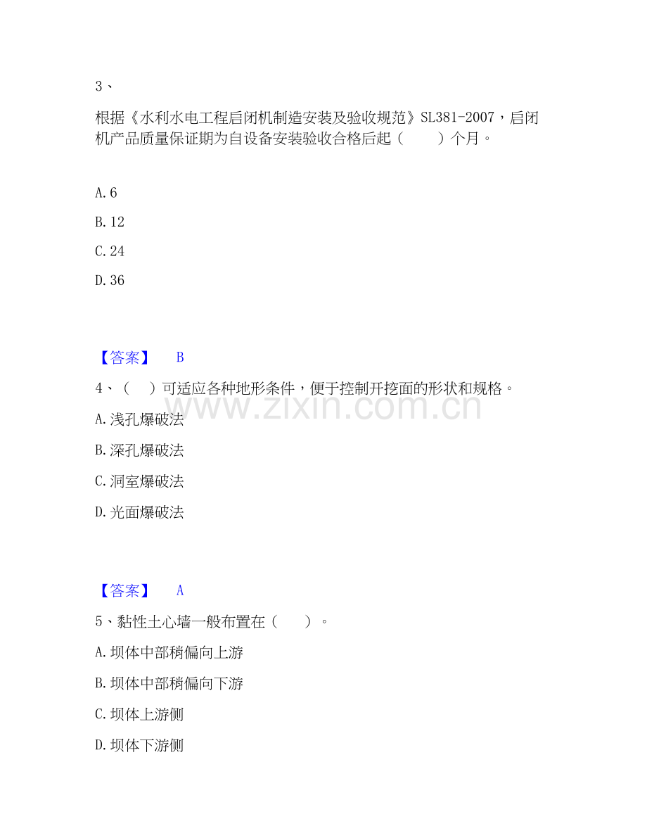 2026年备考二级建造师之二建水利水电实务题库附答案（基础题）.docx_第2页