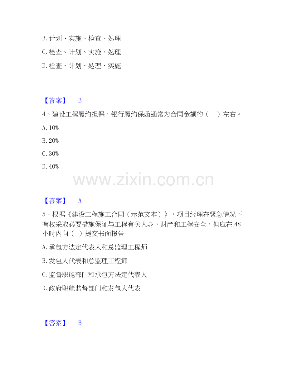 2026年备考二级建造师之二建建设工程施工管理押题练习试题（备用卷）含答案.docx_第2页