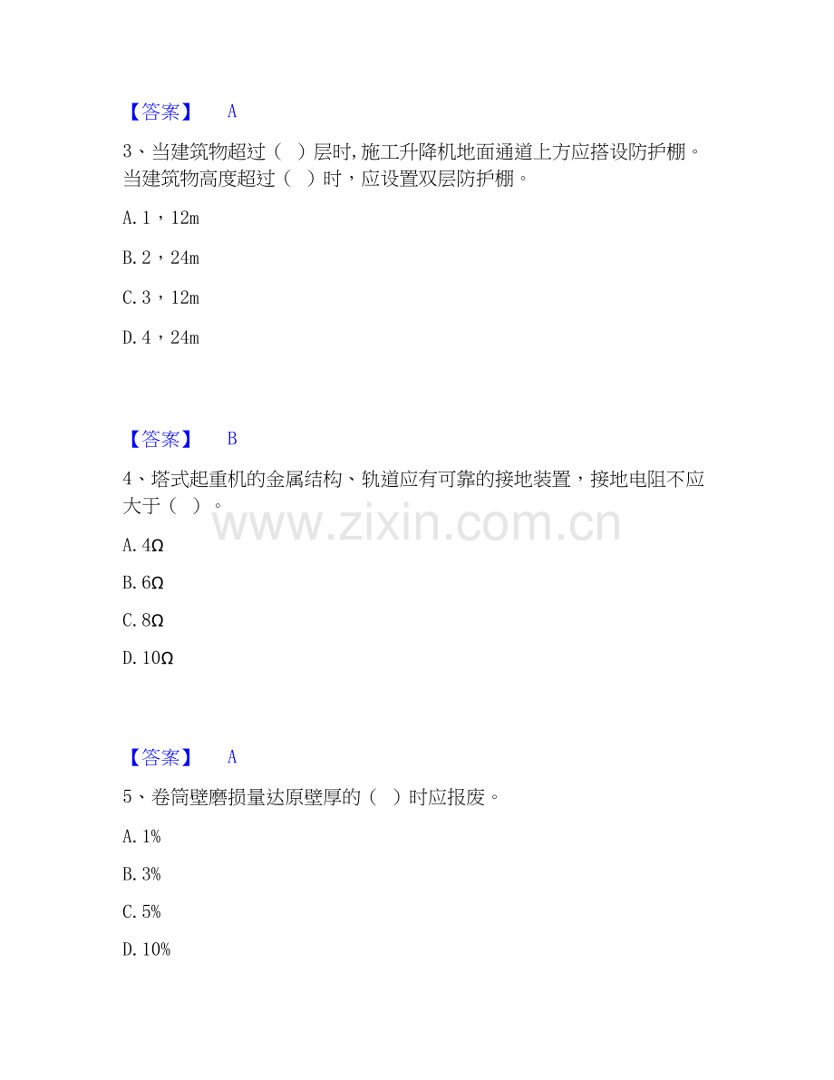 2026年备考安全员之江苏省C1证（机械安全员）能力测验试题（备用卷）附答案.docx_第2页