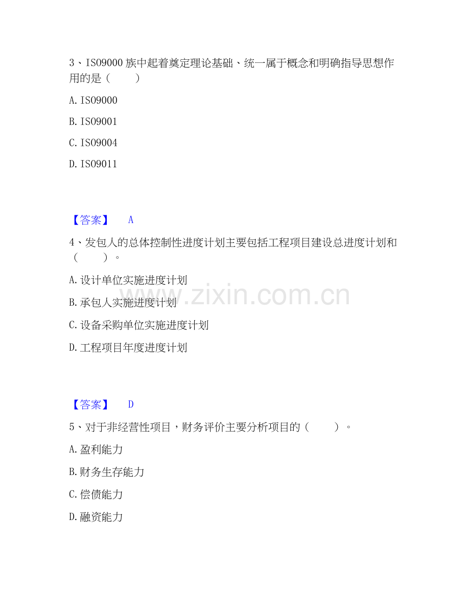 2026年备考监理工程师之水利工程目标控制题库练习试题（备用卷）附答案.docx_第2页