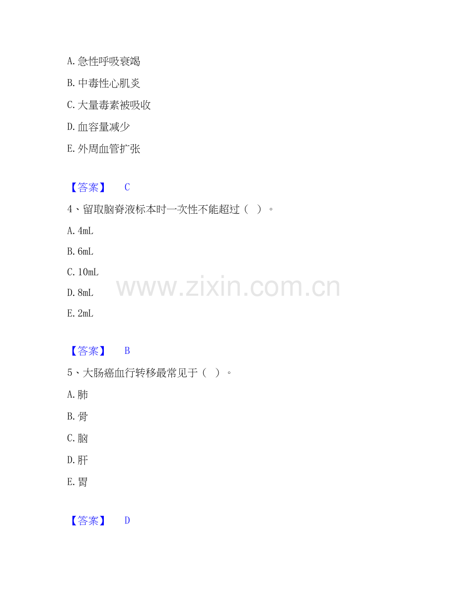 2026年备考护师类之儿科护理主管护师题库综合试题高频卷附答案.docx_第2页