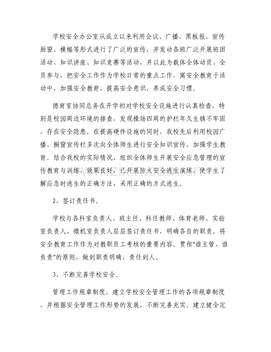 学校安全工作督查通讯稿【六篇】.pdf_第2页