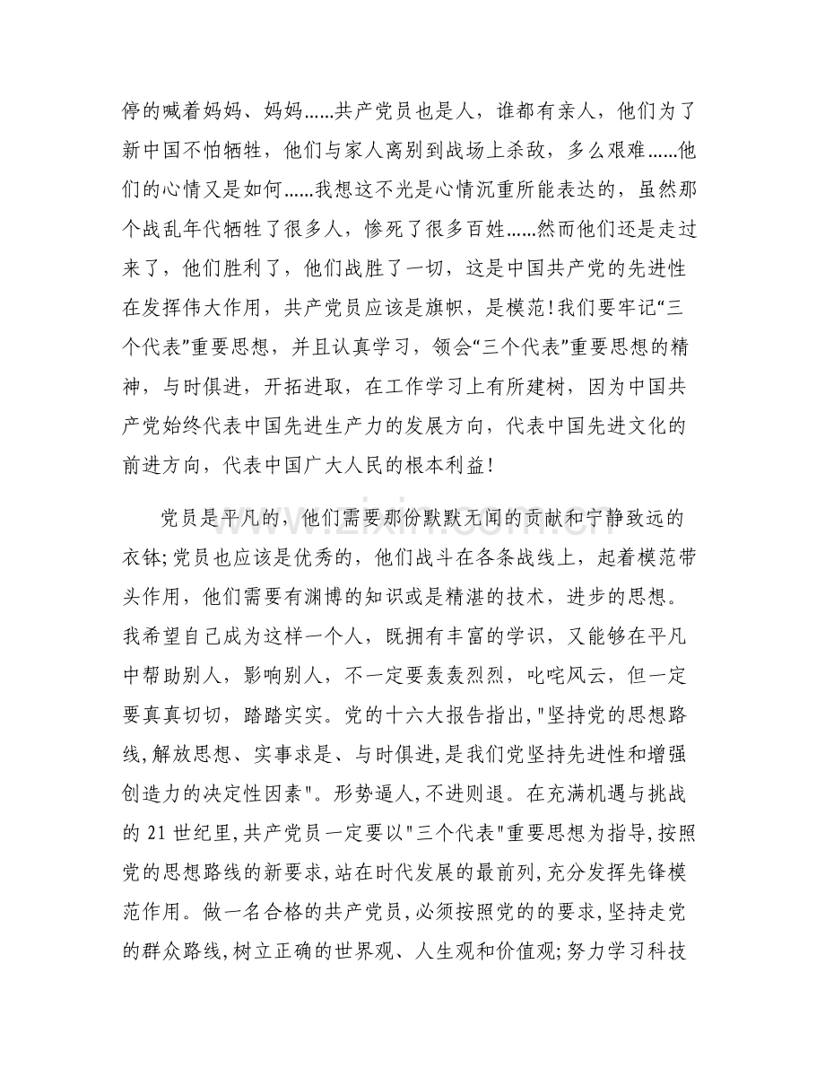 中国人民抗日战争纪念馆参观感悟【5篇】.pdf_第2页