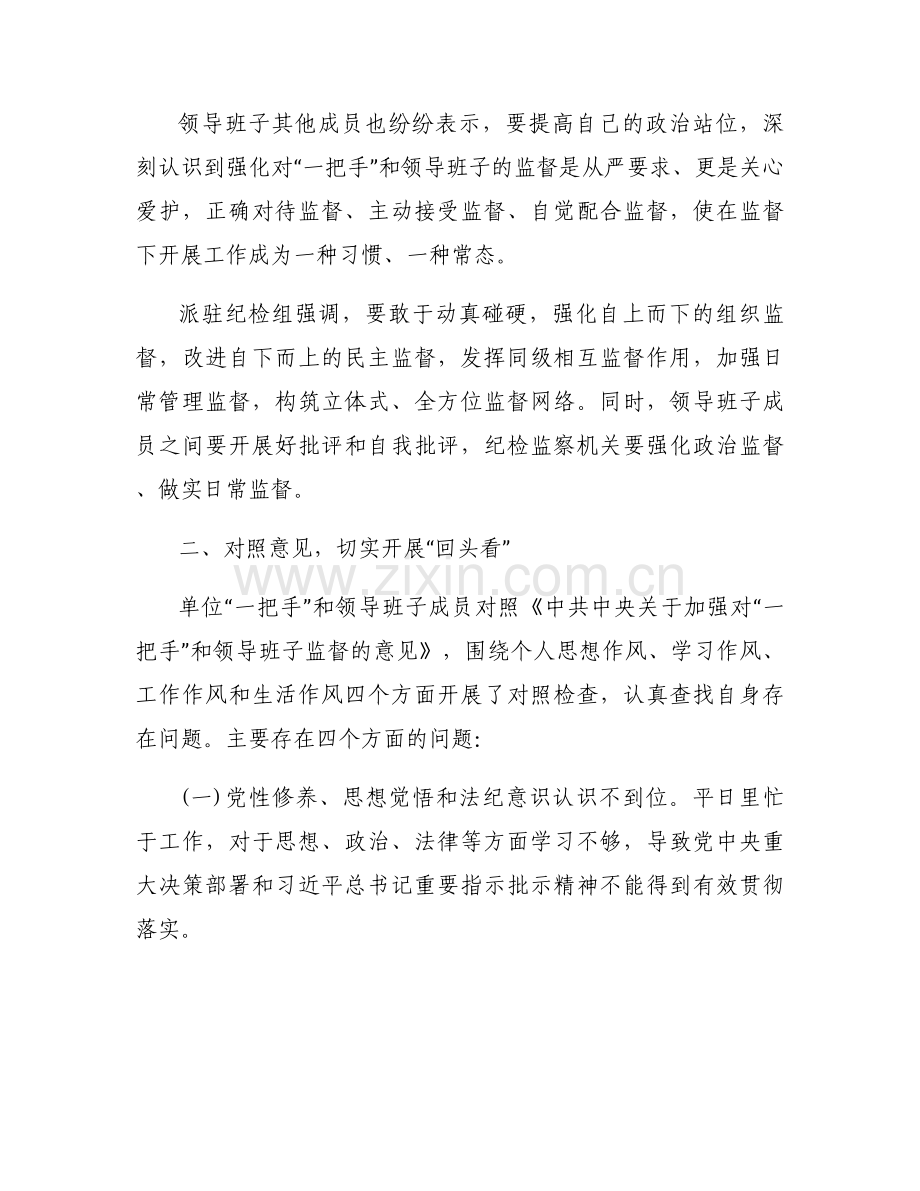 加强对“一把手”和领导班子监督的意见报告10篇.docx_第2页