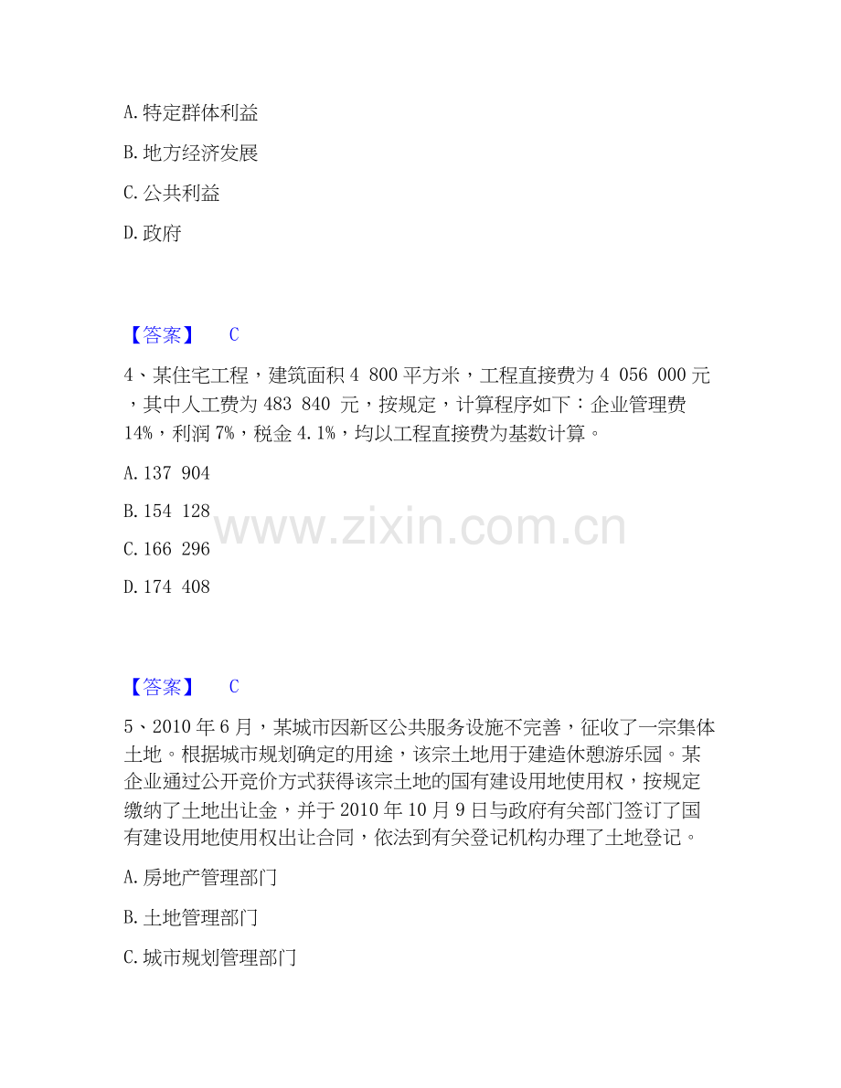 2026年备考初级经济师之初级建筑与房地产经济模考模拟试题(全优).docx_第2页