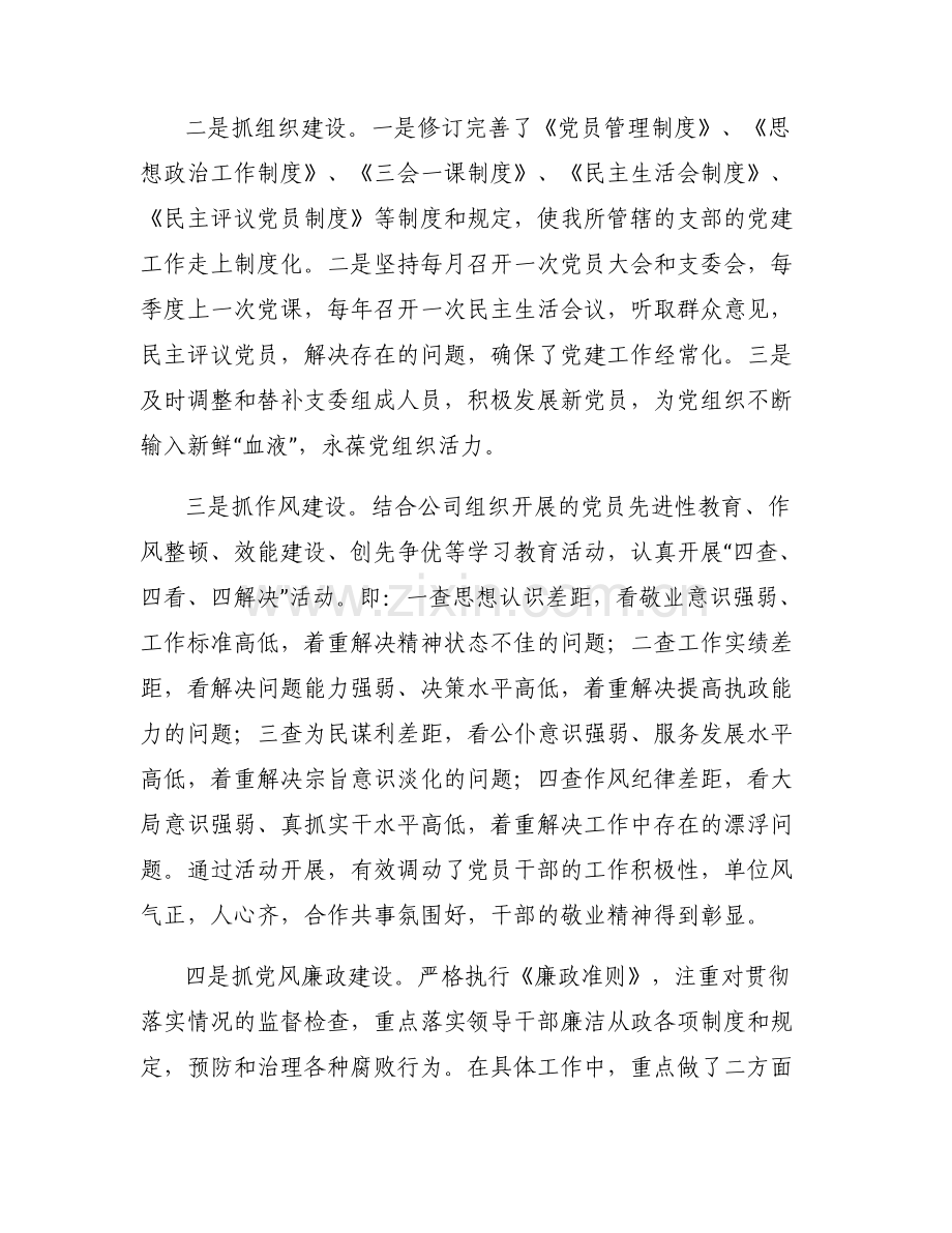 党建工作整改情况报告集合6篇.pdf_第2页