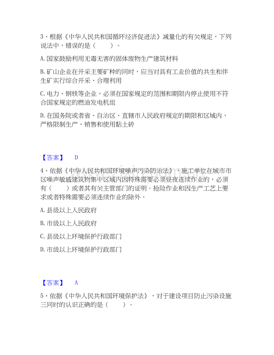 2026年备考环境影响评价工程师之环评法律法规通关提分题库及完整答案.docx_第2页