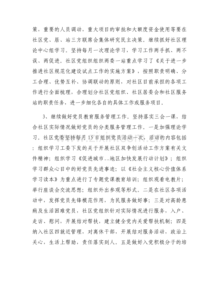 党建提升年工作情况汇报范文(6篇).docx_第2页