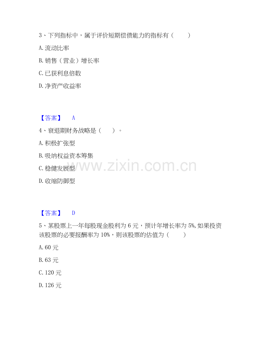 2026年备考审计师之中级审计师审计专业相关知识能力提升试题（备用卷）附答案.docx_第2页