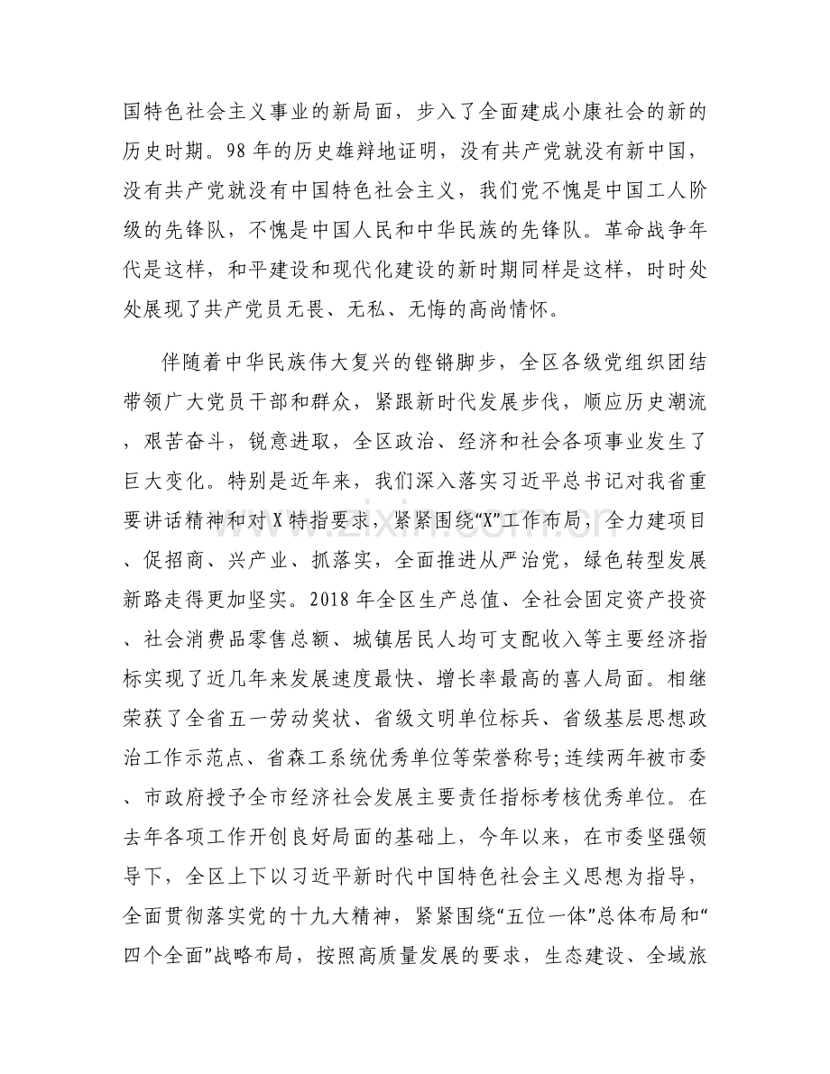 建党98周年讲话3篇.docx_第2页