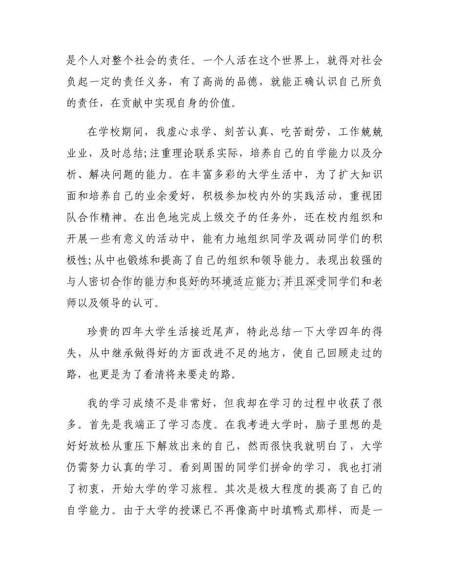 事业单位档案个人自传(通用6篇).docx_第2页