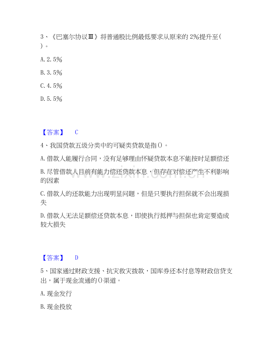 2026年备考初级经济师之初级金融专业能力测试试题（备用卷）附答案.docx_第2页