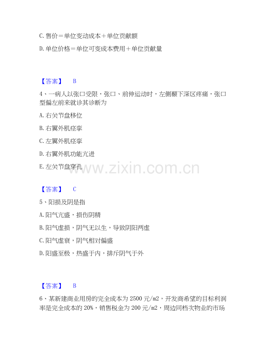 2026年备考房地产经纪人之业务操作题库测验试题高频卷附答案.docx_第2页