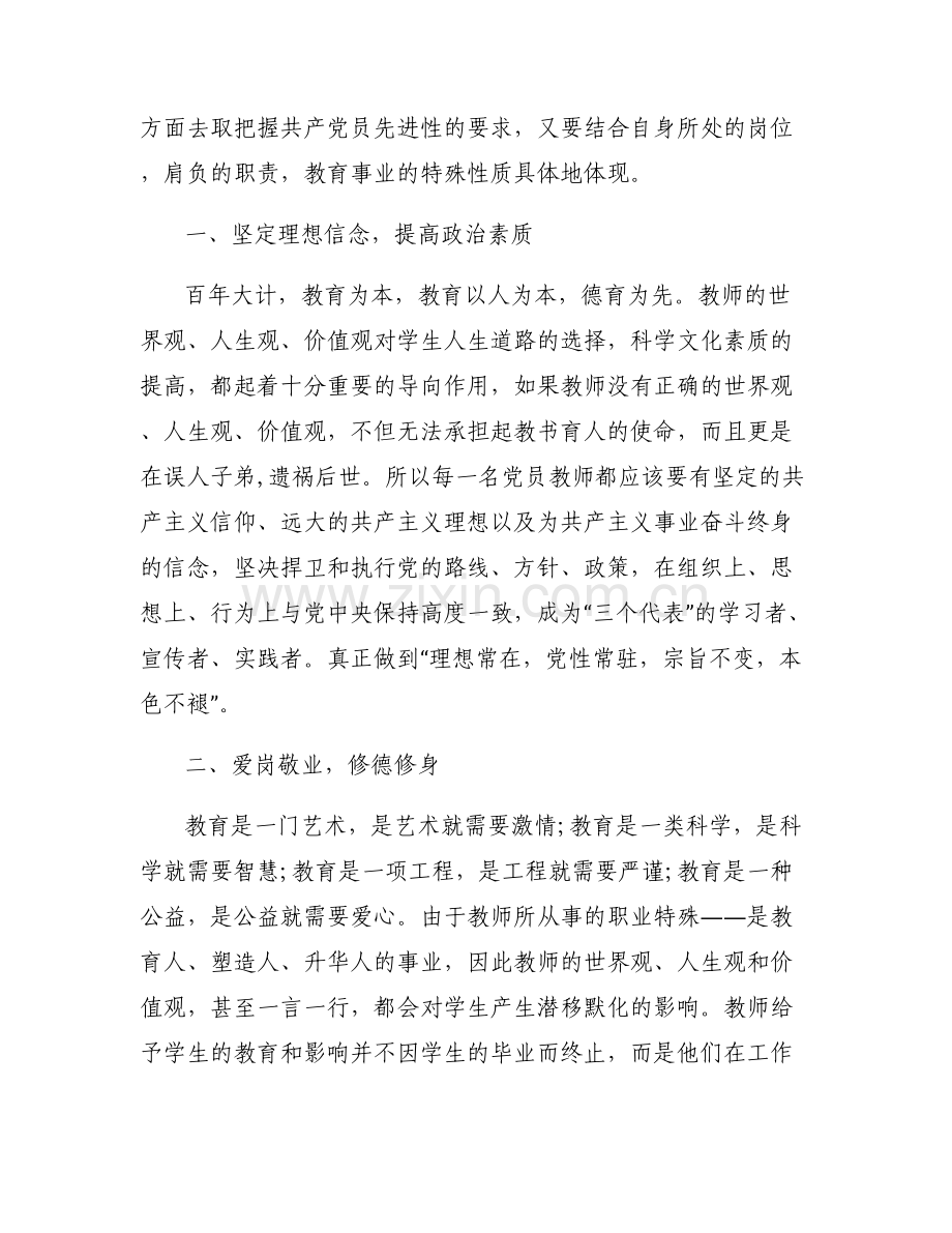 如何发挥党员的先锋模范带头作用三篇.pdf_第2页