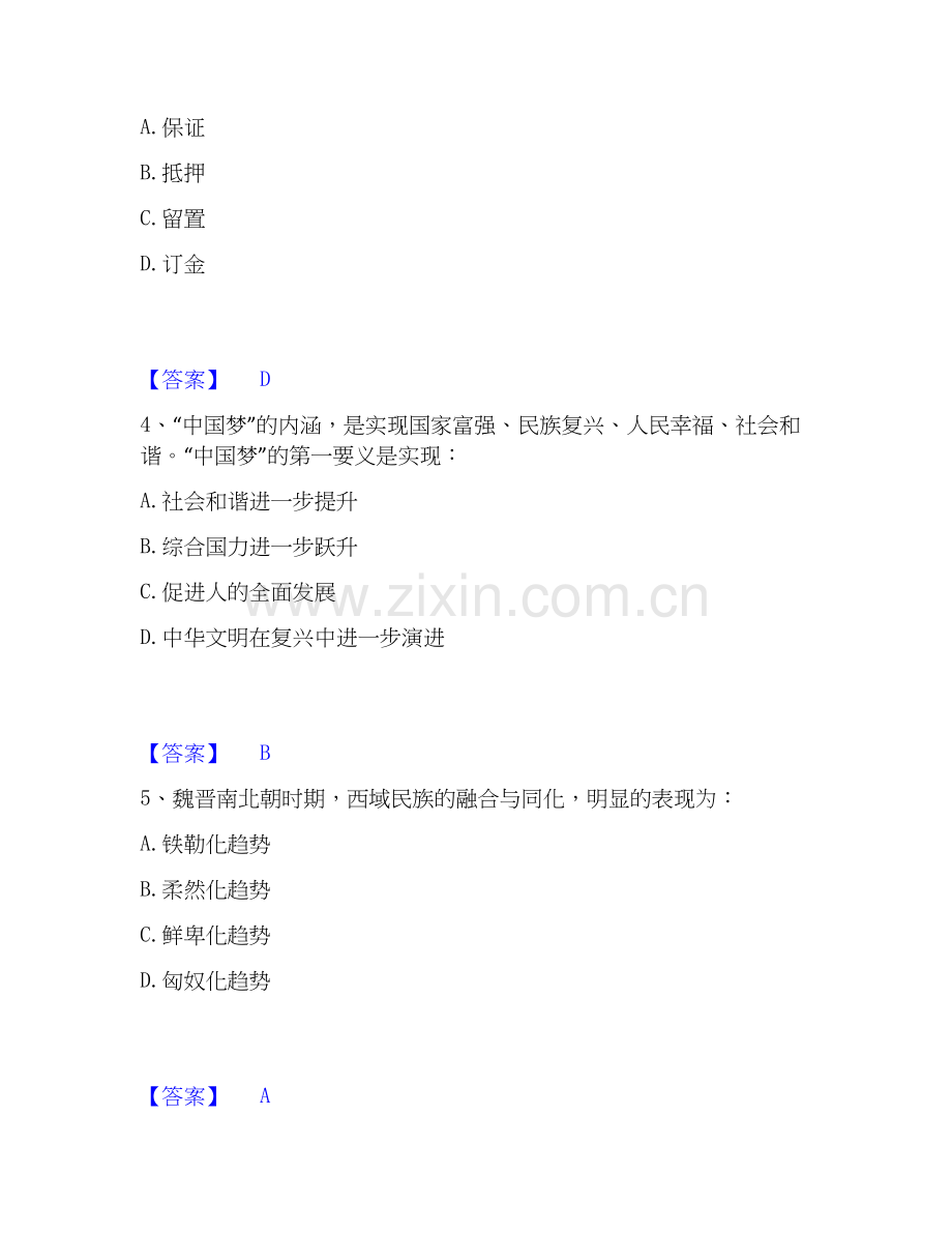 2026年备考卫生招聘考试之卫生招聘（文员）过关测验试题（备用卷）附答案.docx_第2页