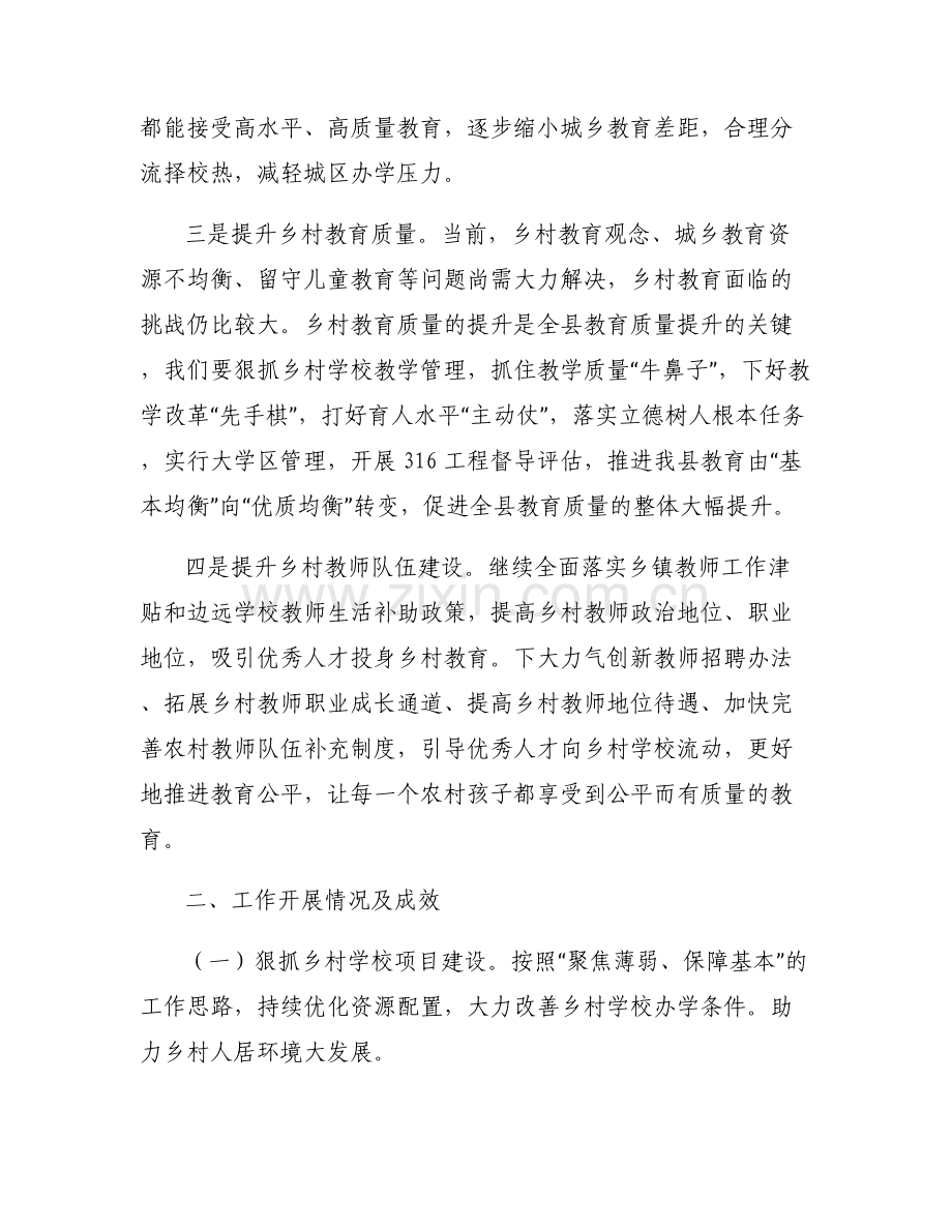 乡村振兴战略研讨发言.pdf_第2页