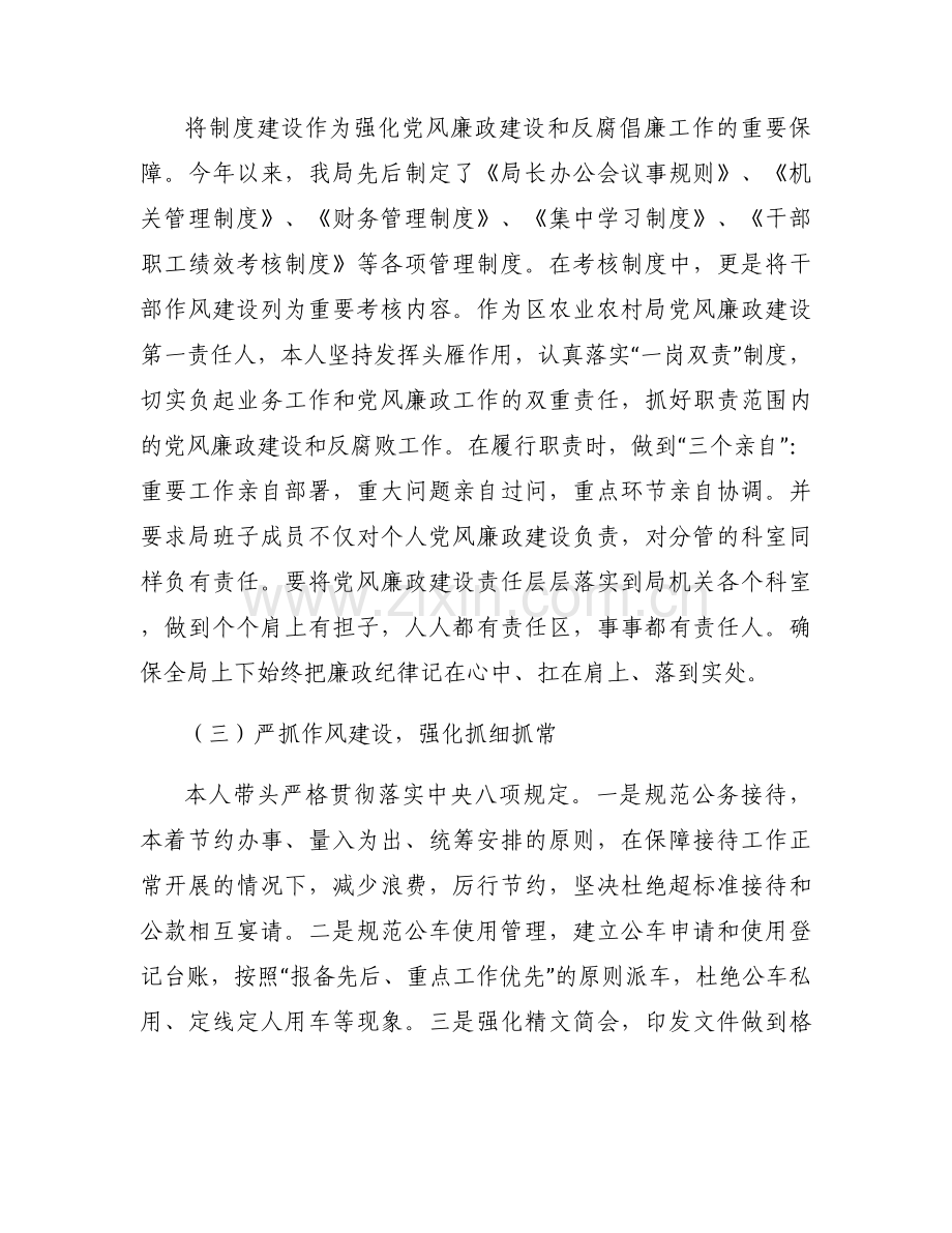全面从严治党一岗双责履职情况汇报【七篇】.docx_第2页