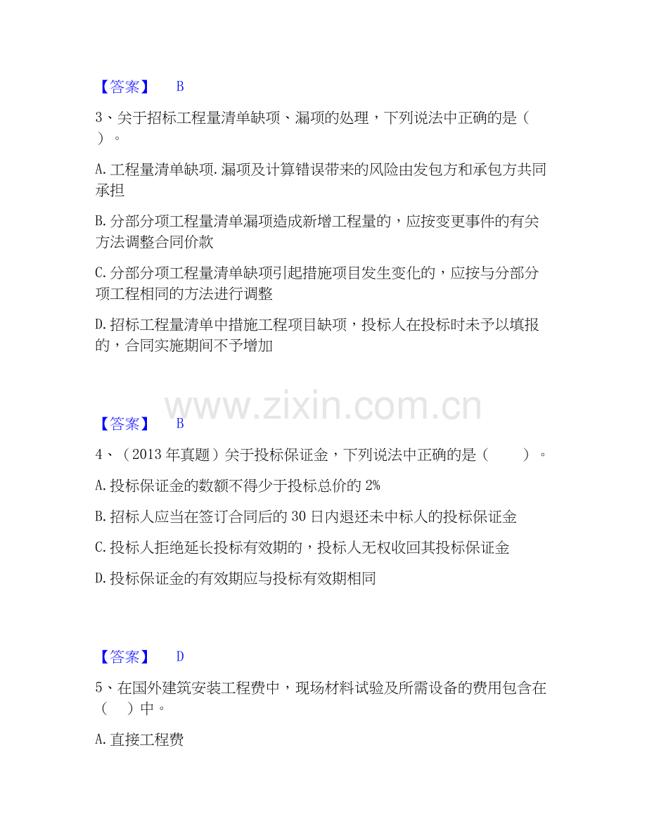 2026年备考一级造价师之建设工程计价全真模拟考试试题（备用卷）含答案.docx_第2页