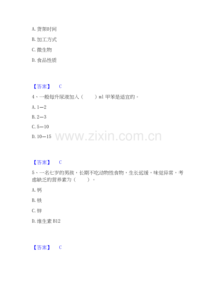 2026年备考公共营养师之三级营养师能力测试试题（备用卷）附答案.docx_第2页