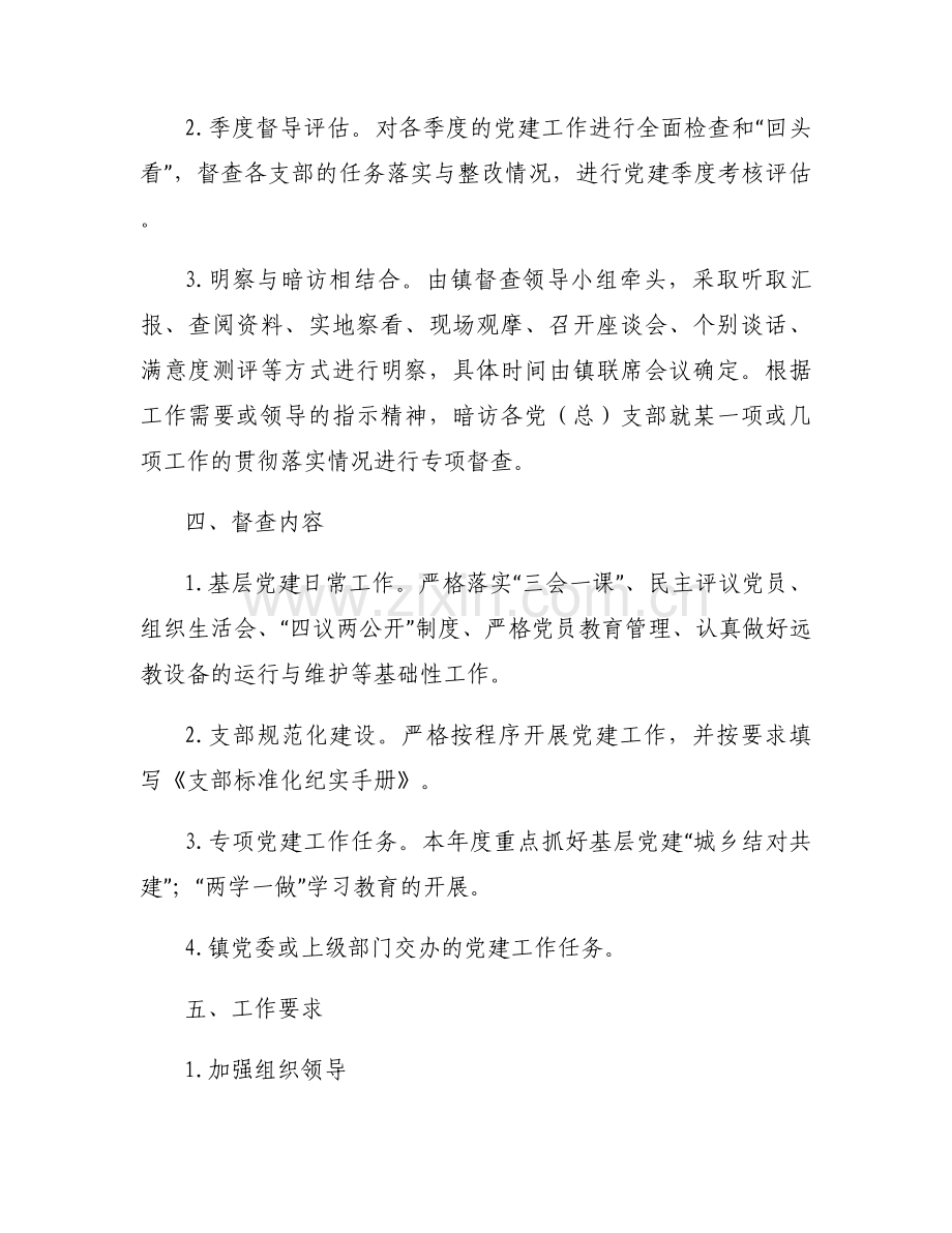 坚持问题导向主题党课【12篇】.docx_第2页