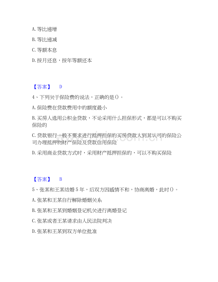 2026年备考理财规划师之三级理财规划师综合练习试题（备用卷）附答案.docx_第2页