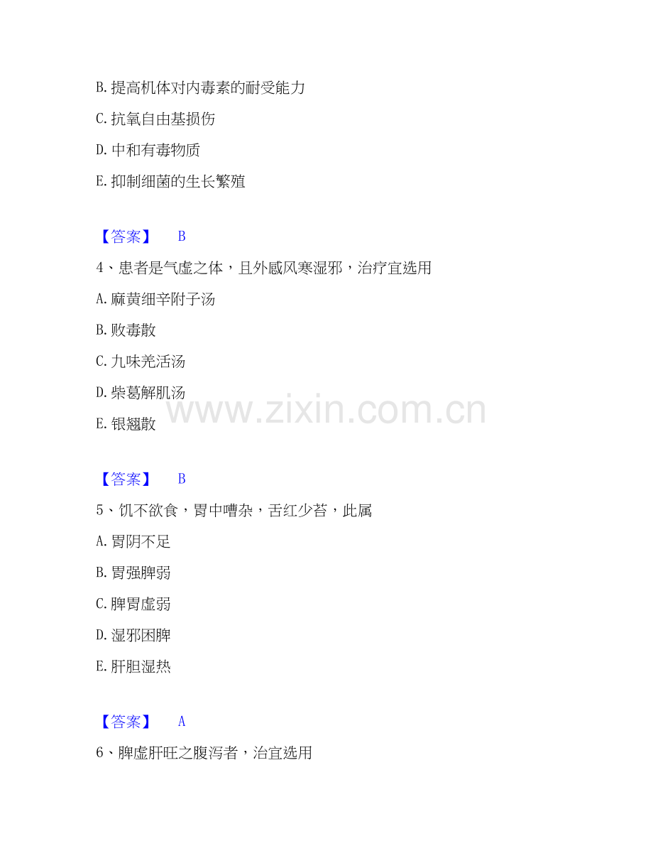 2026年备考中药学类之中药学（师）押题练习试题高频卷附答案.docx_第2页