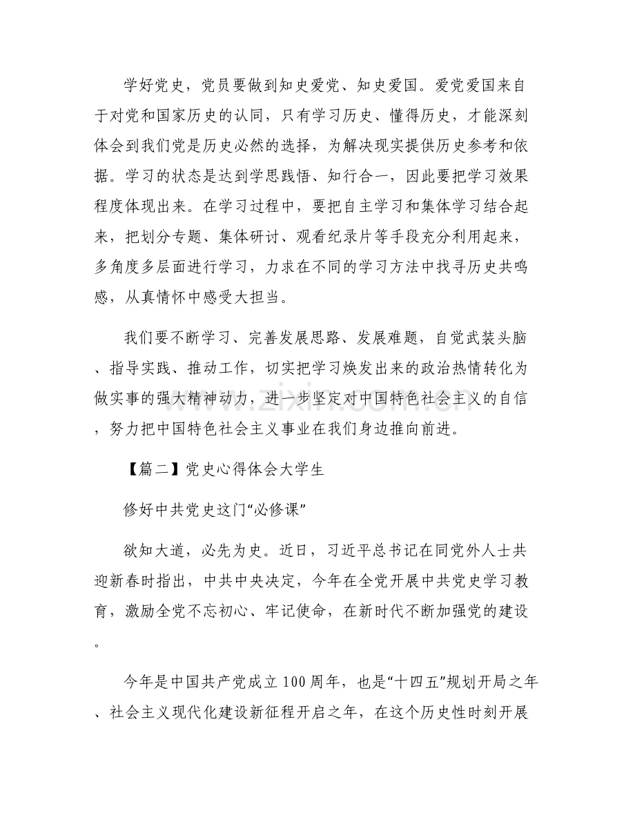 党史心得体会大学生7篇.pdf_第2页
