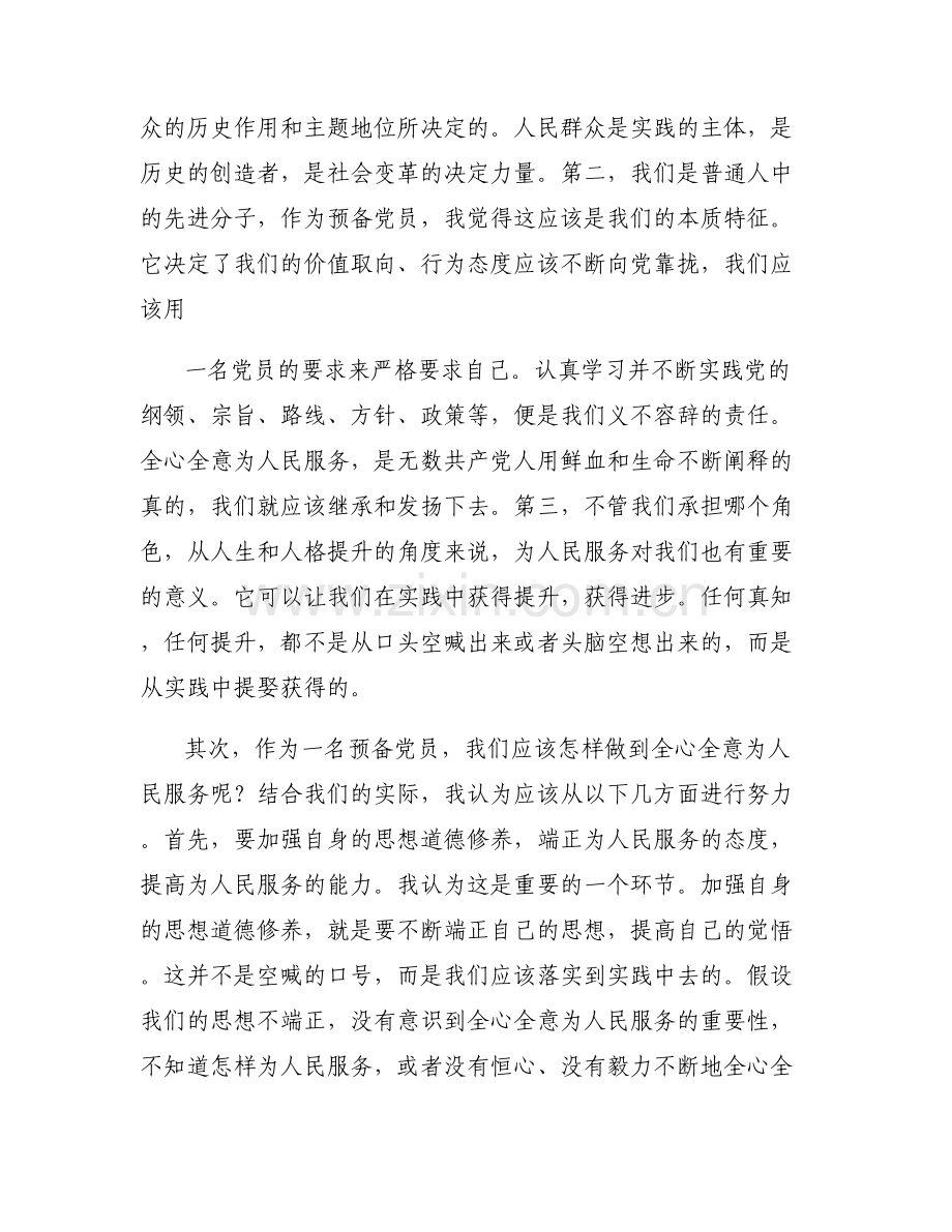 发展对象汇报对党的认识本人履历六篇.pdf_第2页