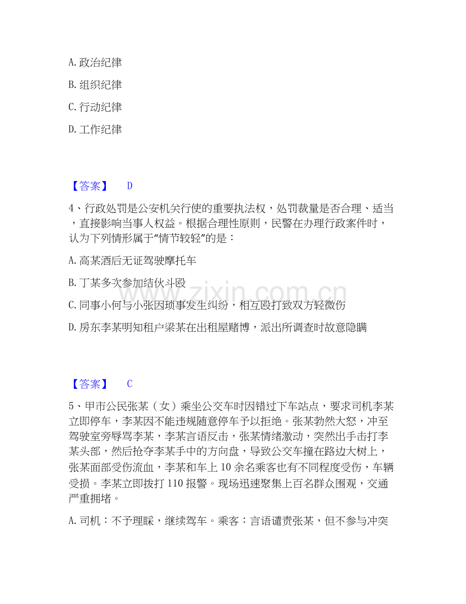 2026年备考政法干警 公安之公安基础知识能力测验试题（备用卷）附答案.docx_第2页