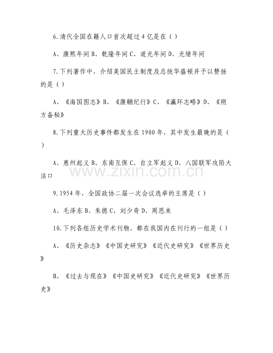 [关于研究生考试的条件]关于研究生考试历史学专业考试真题.pdf_第2页