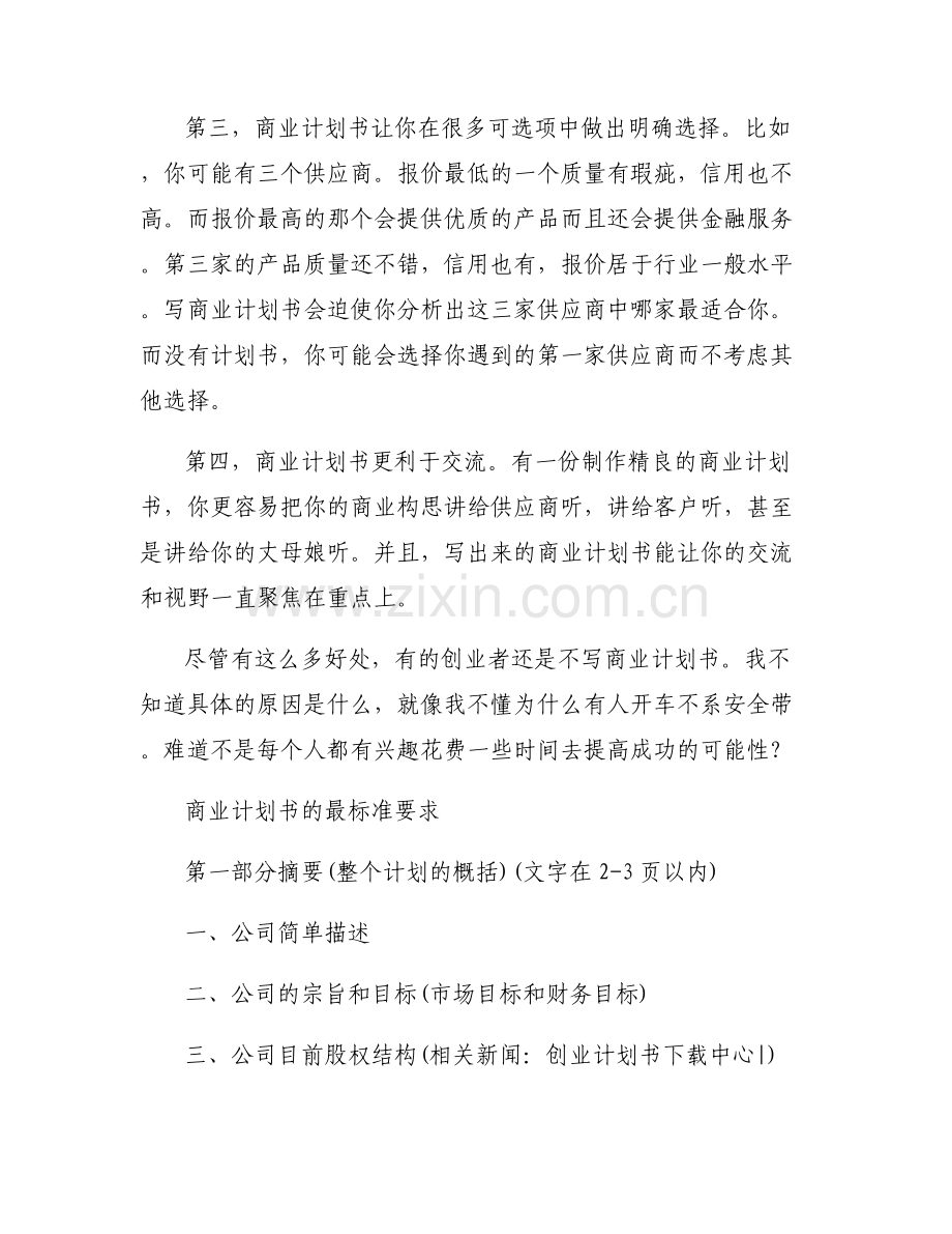 就业指导创业计划书格式-就业指导创业计划书指导.pdf_第2页