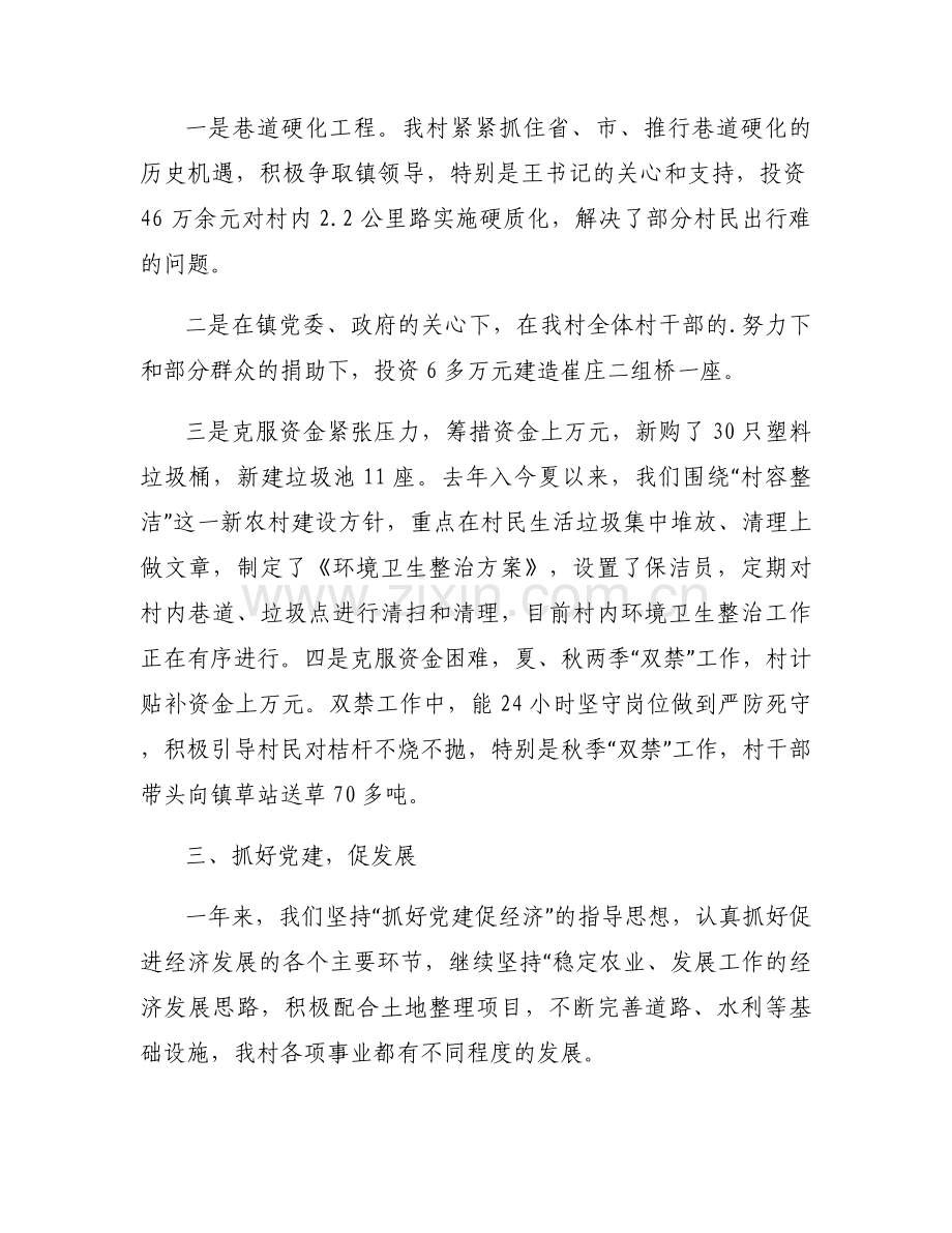 2023年五星基层党组织创建情况汇报材料(通用12篇).docx_第2页