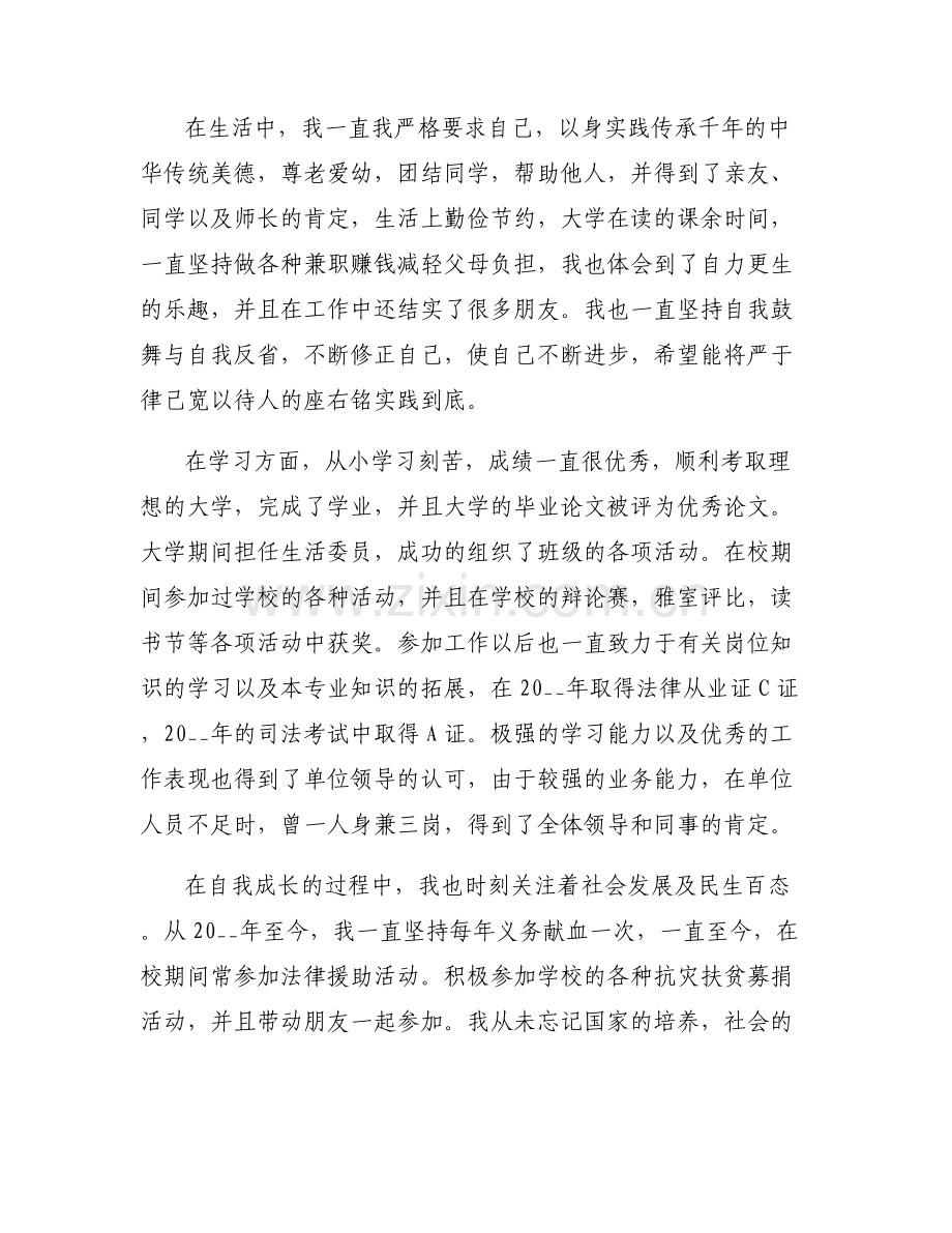 2022社工述职集合5篇.pdf_第2页