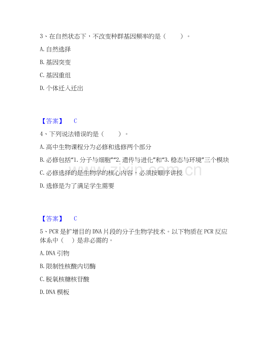 2026年备考教师资格之中学生物学科知识与教学能力自测模拟预测题库(名校卷).docx_第2页