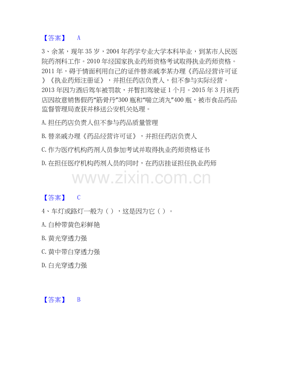 2026年备考教师资格之中学综合素质题库练习试题高频卷附答案.docx_第2页