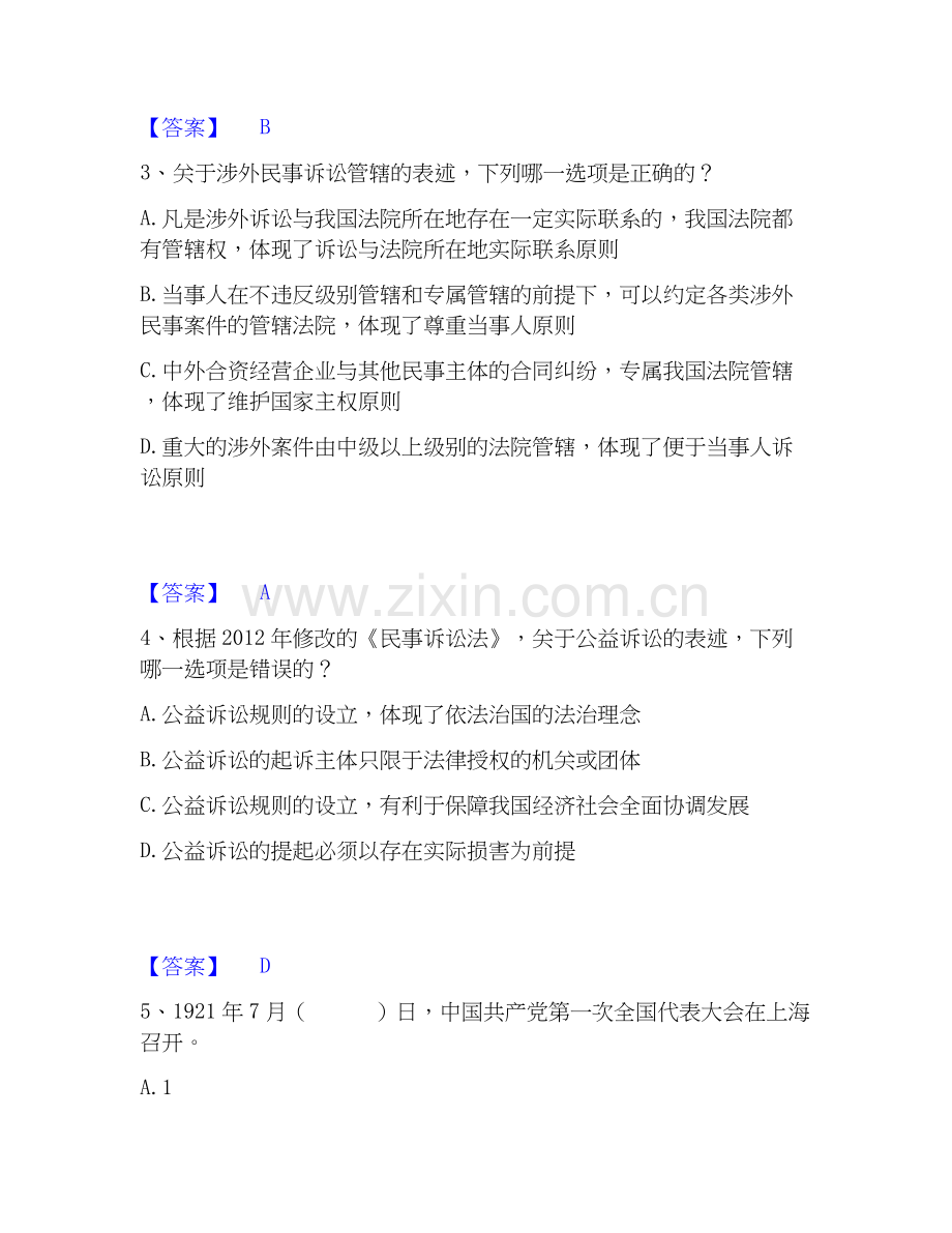 2026年备考军队文职人员招聘之军队文职政治学自测提分题库加答案.docx_第2页