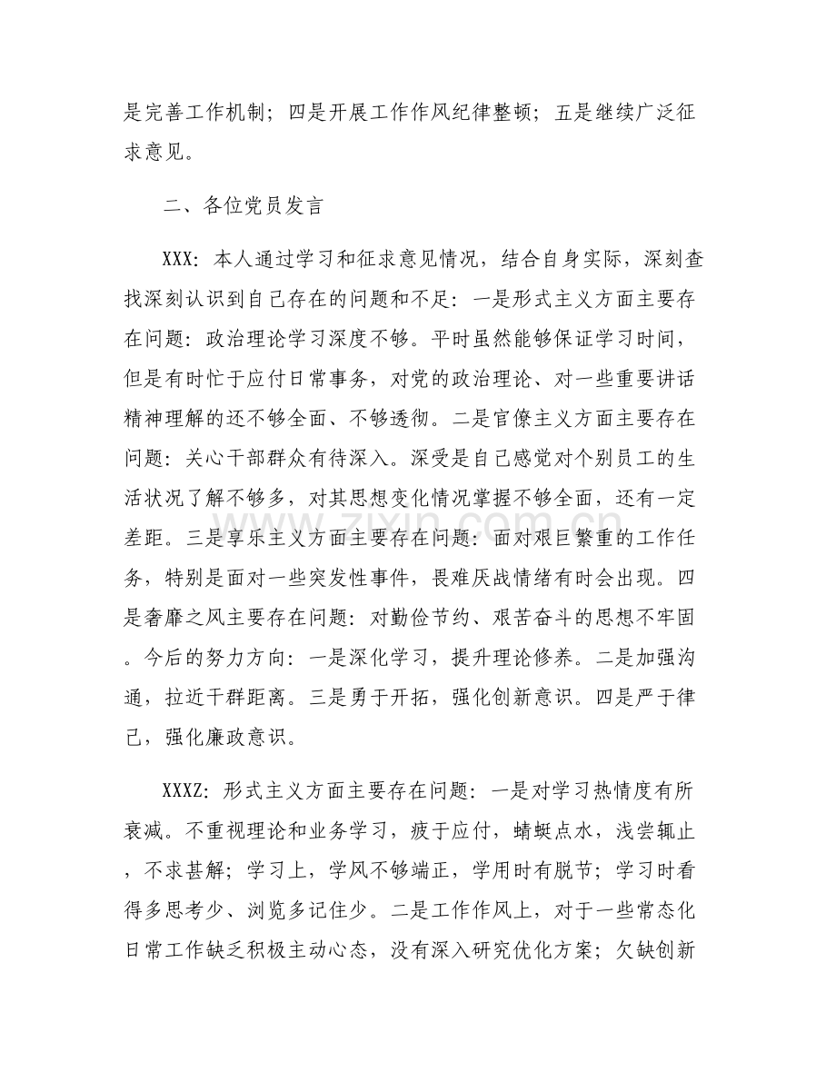 全面从严治党会议记录.pdf_第2页