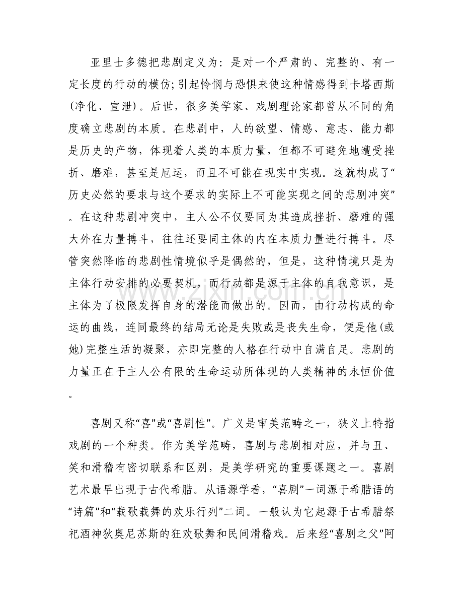 审美与艺术鉴赏感想500字范文六篇.docx_第2页