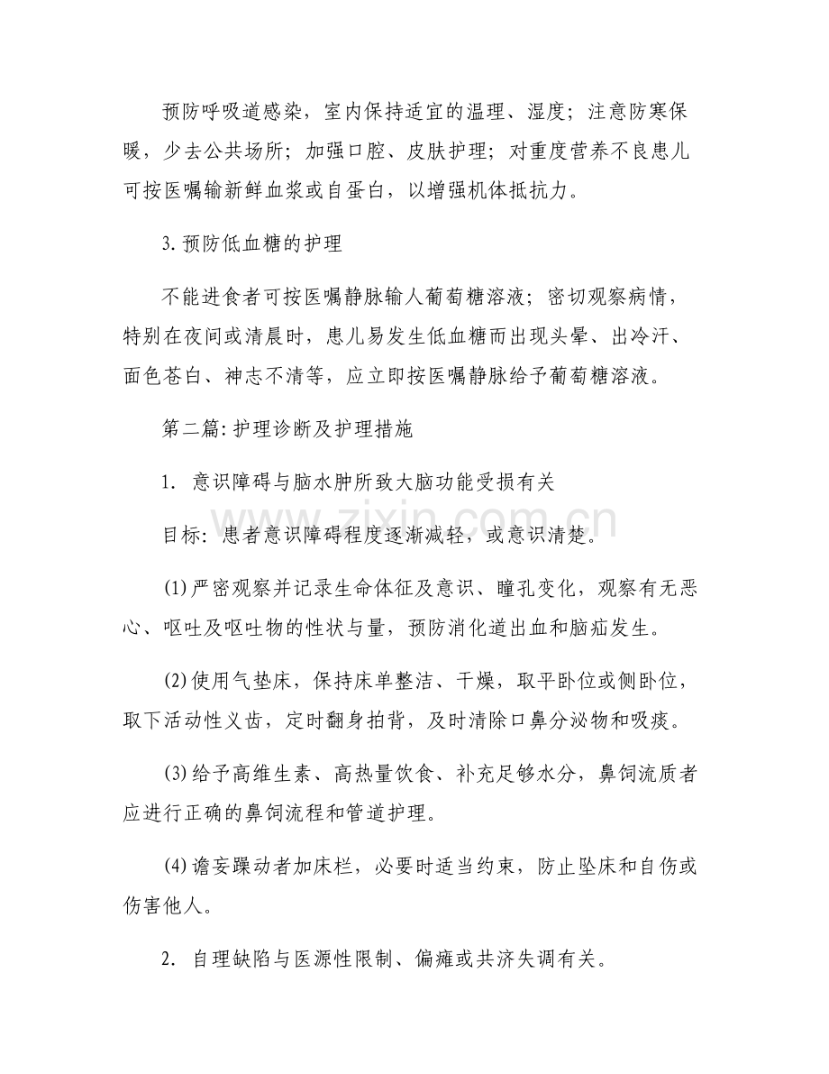 护理诊断及护理措施六篇.pdf_第2页