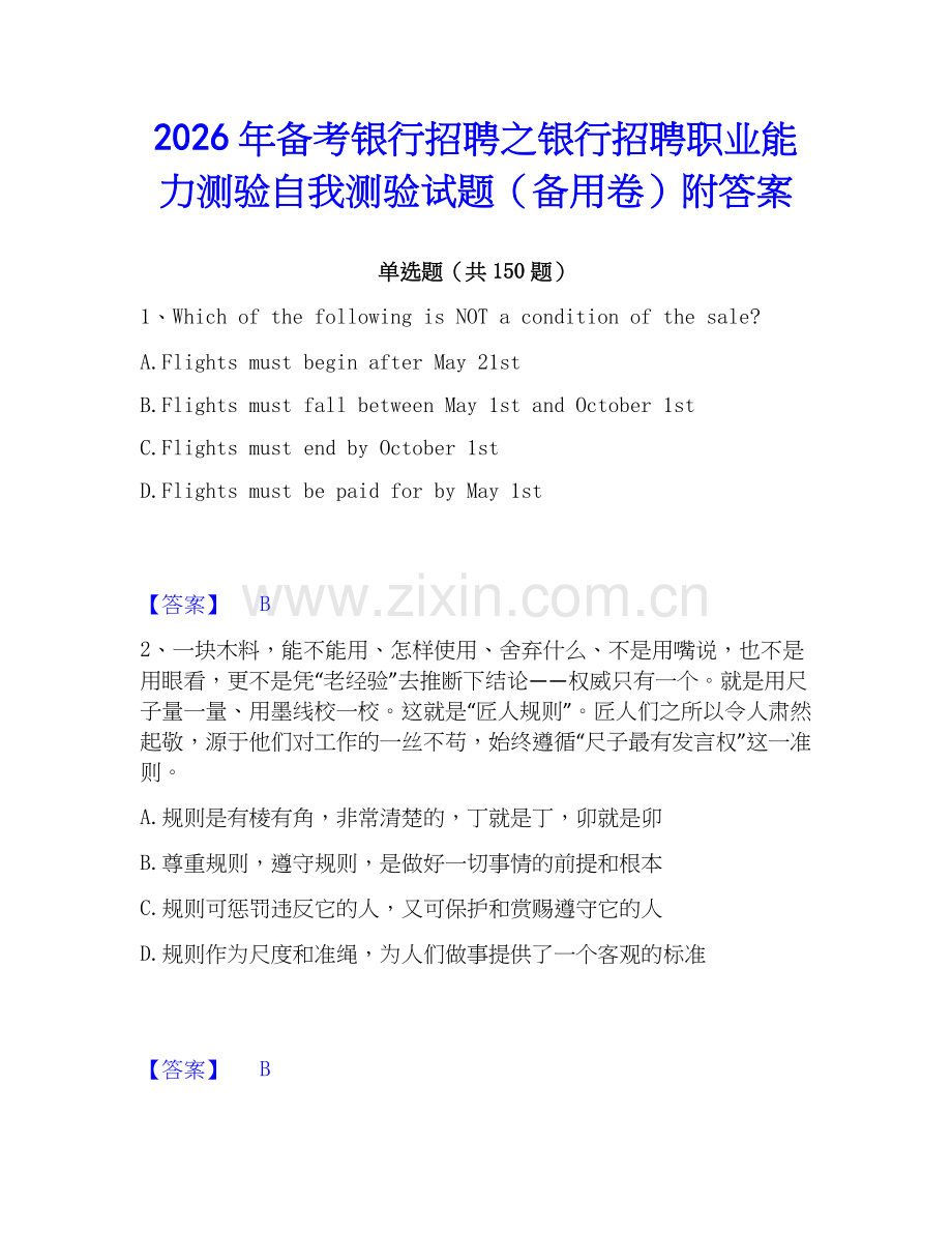 2026年备考银行招聘之银行招聘职业能力测验自我测验试题（备用卷）附答案.docx_第1页