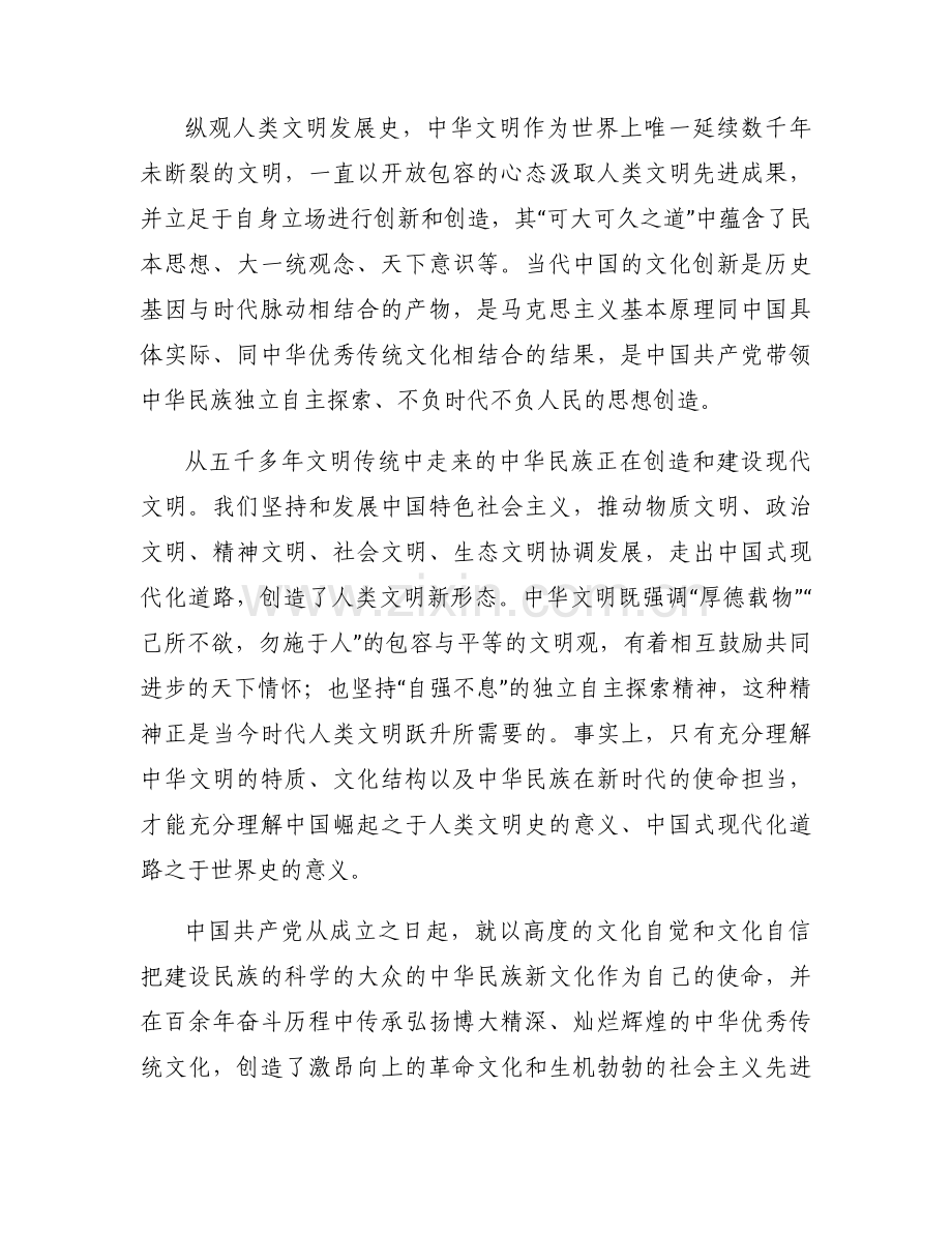 坚定文化自信建设文化自信讨论范文(7篇).docx_第2页