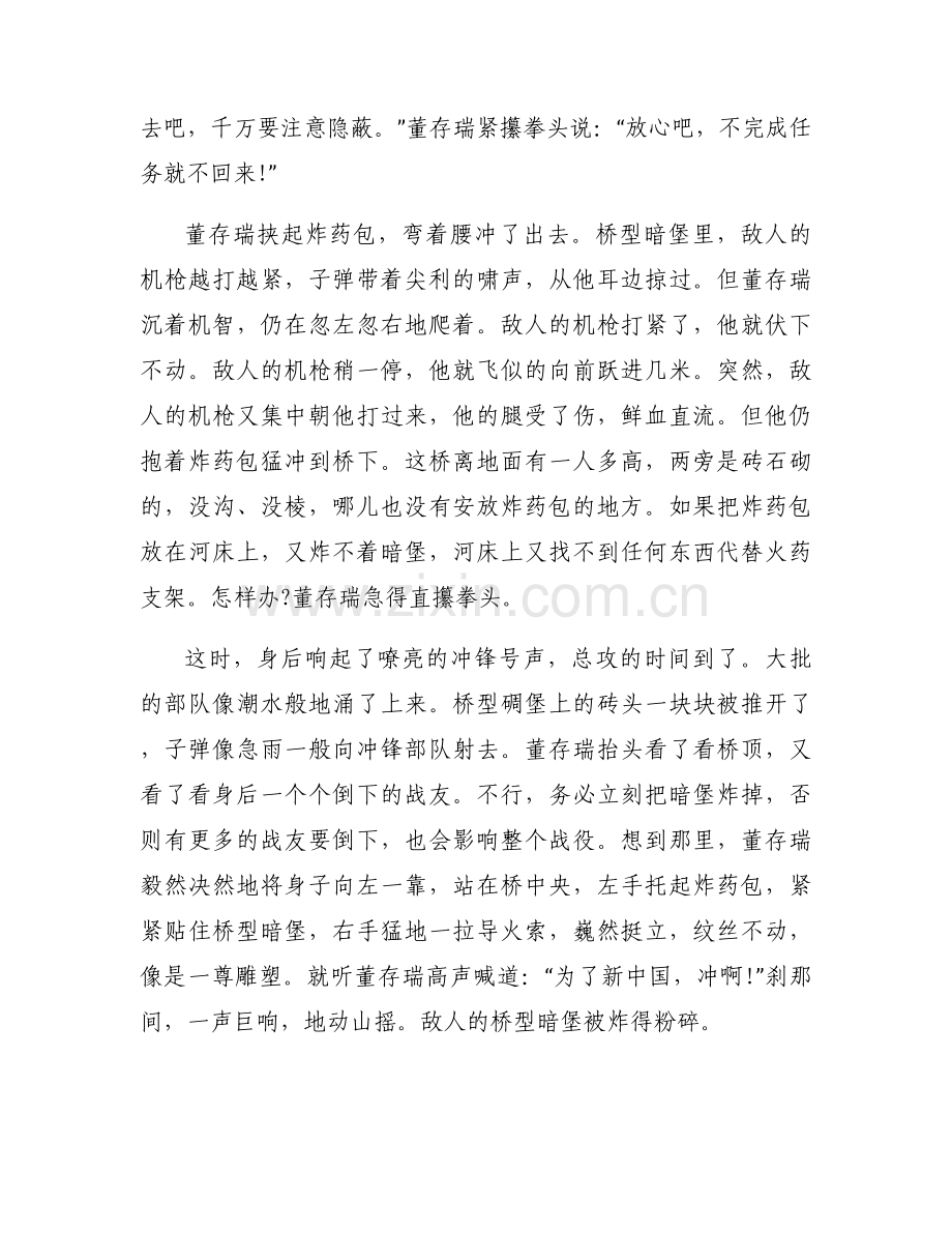 党史小故事3到5分钟【8篇】.docx_第2页