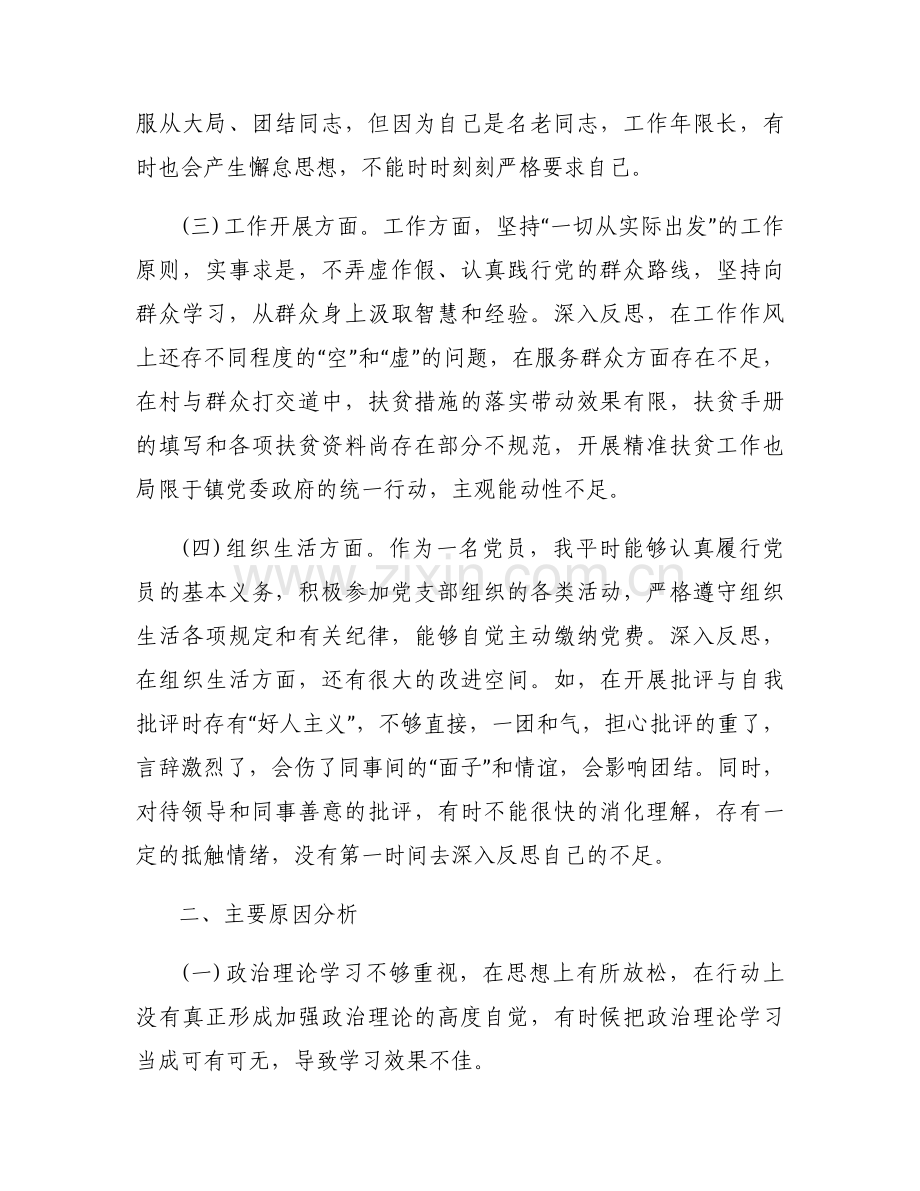 2023民主生活会六个方面问题查找【6篇】.docx_第2页