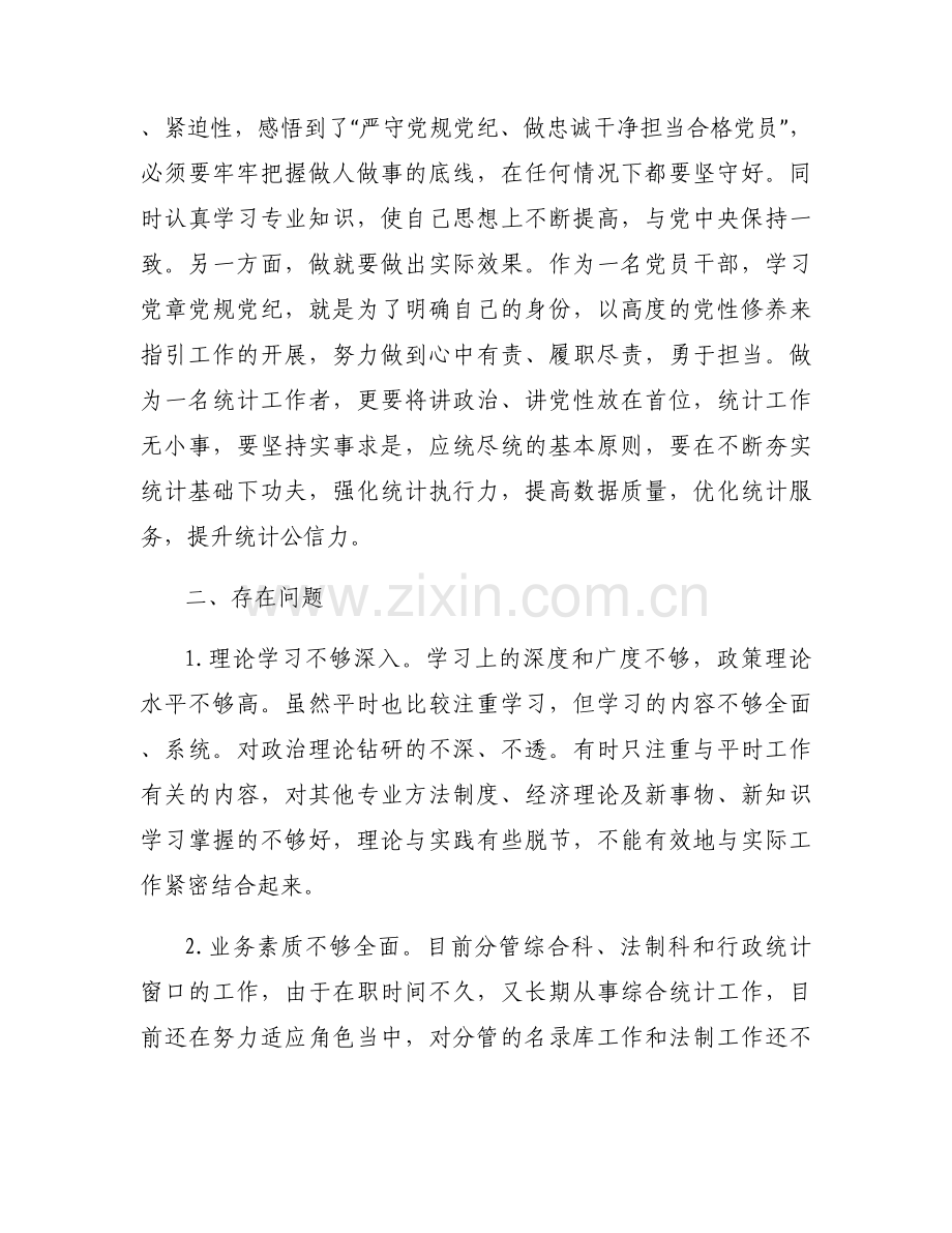 巡察整改专题组织生活会对照检查材料集合12篇.docx_第2页