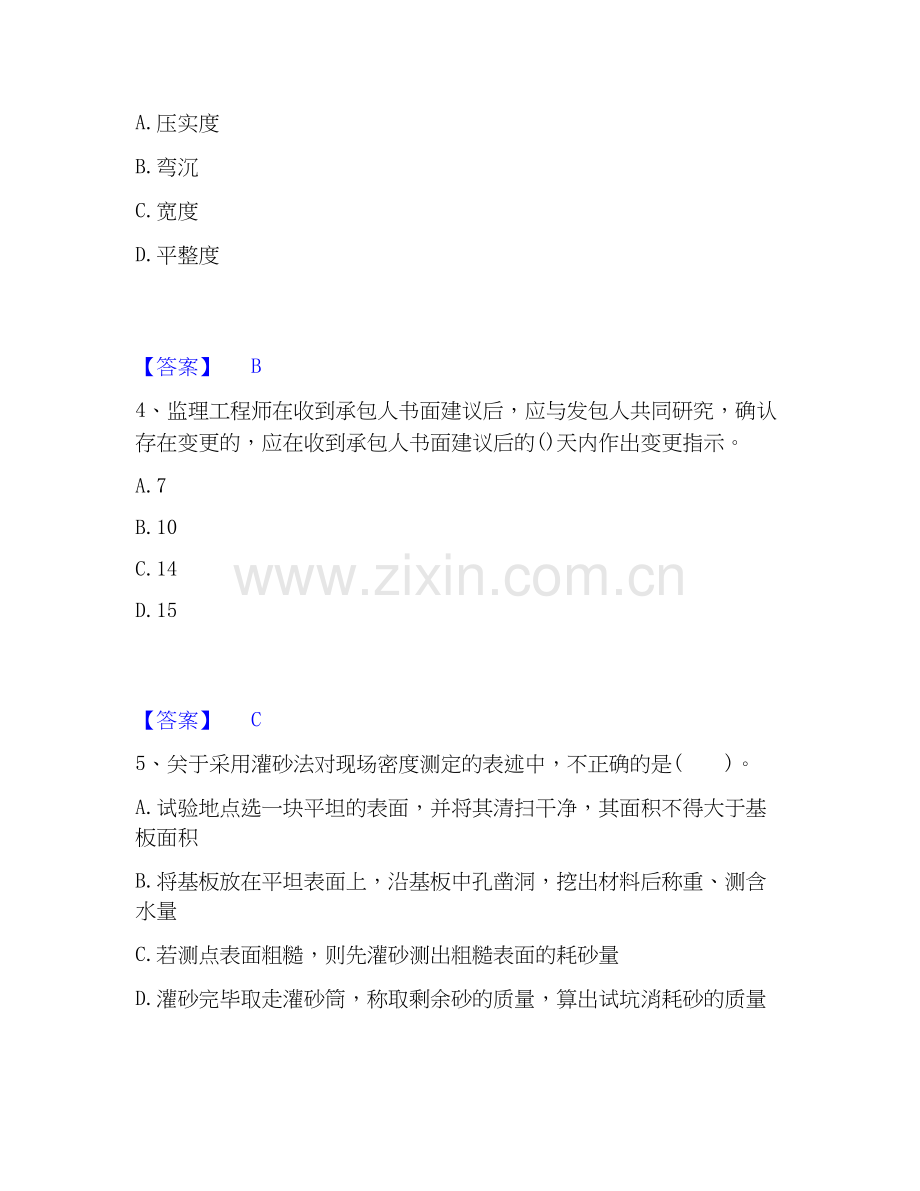 2026年备考二级建造师之二建公路工程实务能力测试试题高频卷附答案.docx_第2页